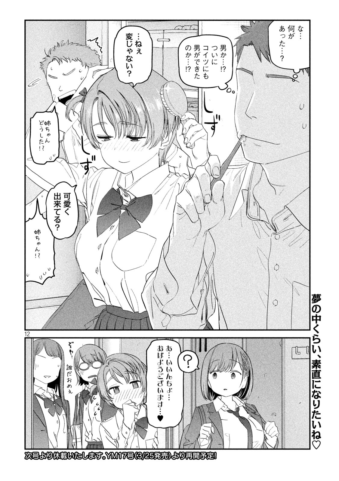 月曜日のたわわ Chap 95 - Next Chap 96