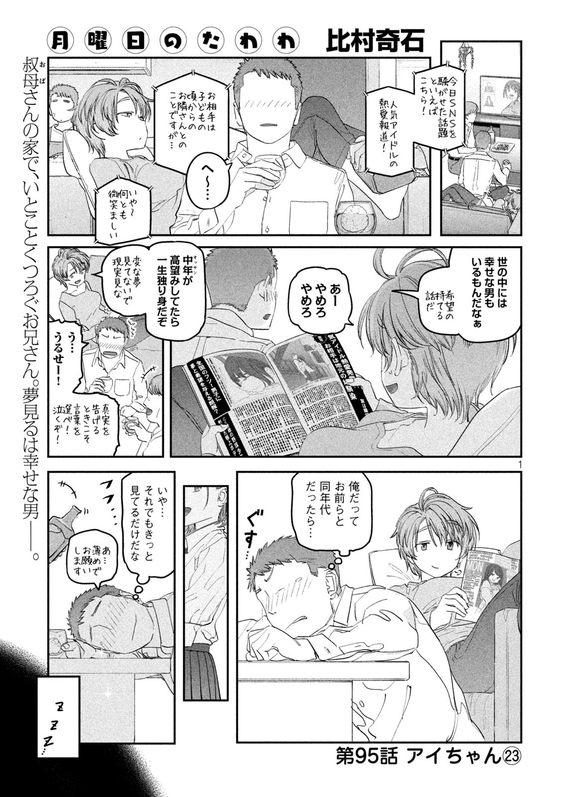 月曜日のたわわ Chap 95 - Next Chap 96