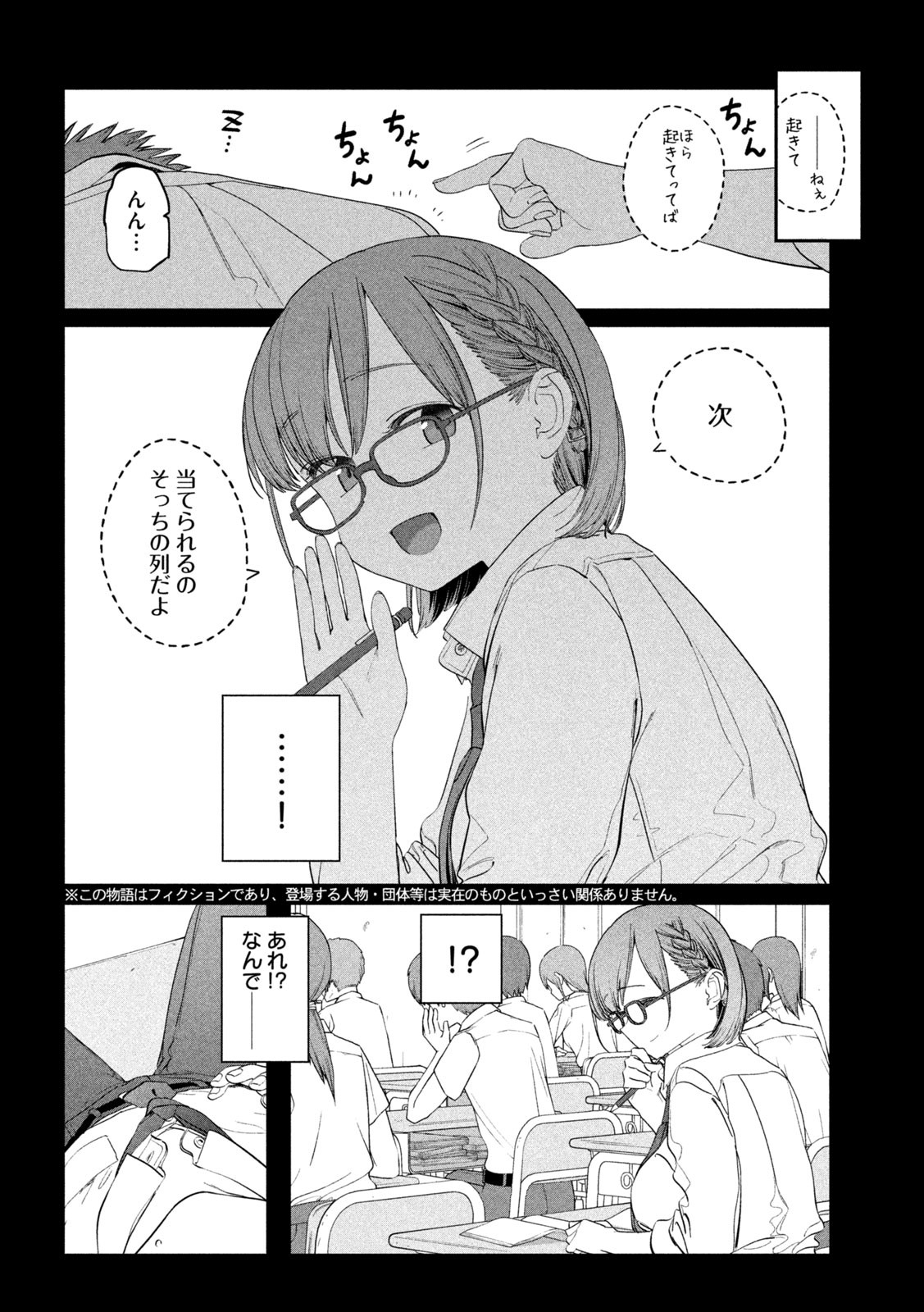 月曜日のたわわ Chap 95 - Next Chap 96