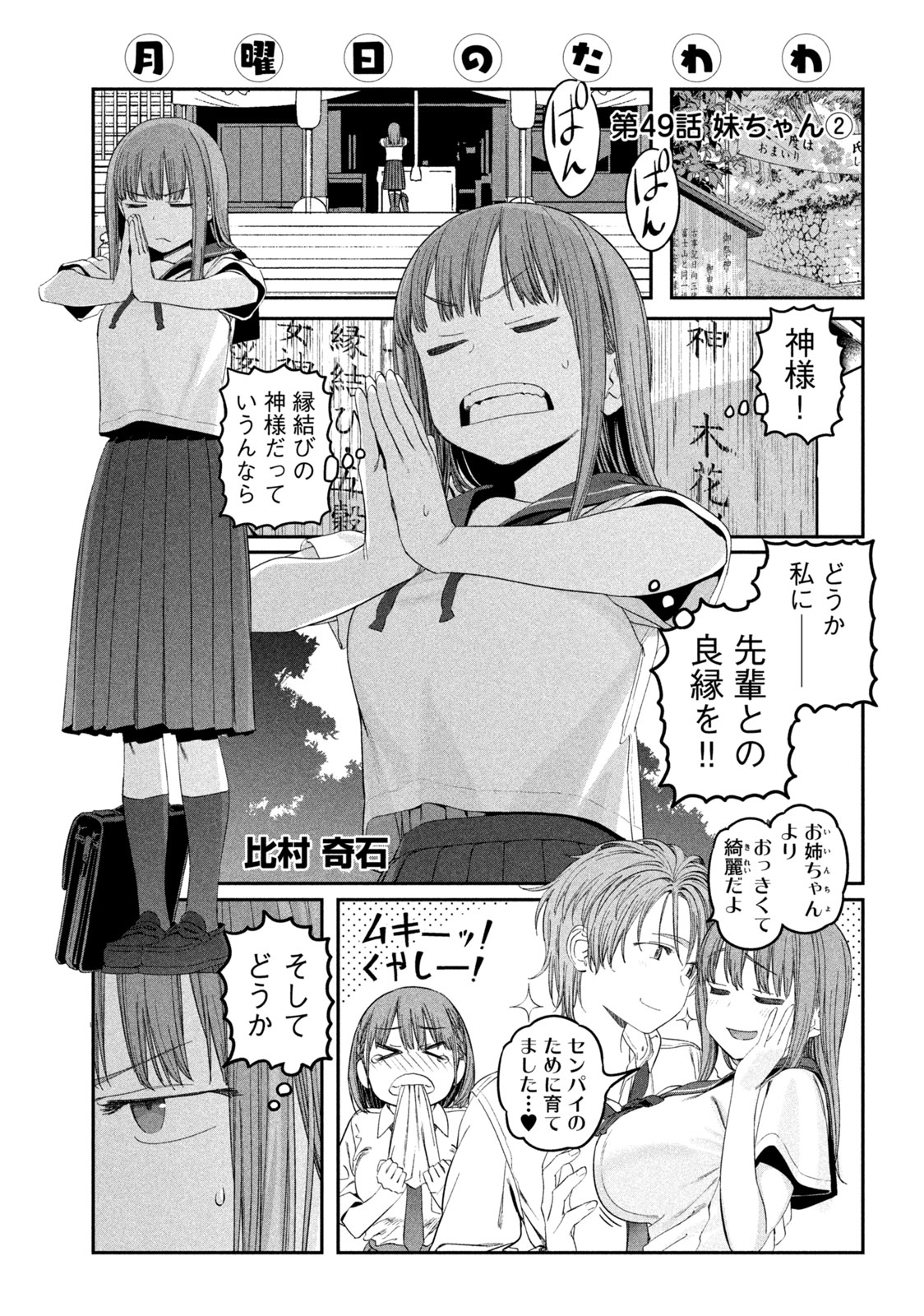 月曜日のたわわ Chap 49 - Next Chap 50