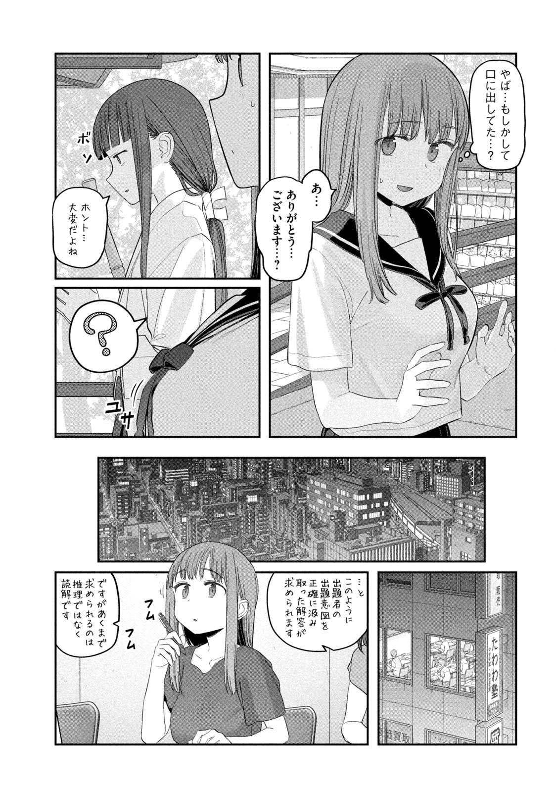 月曜日のたわわ Chap 49 - Next Chap 50