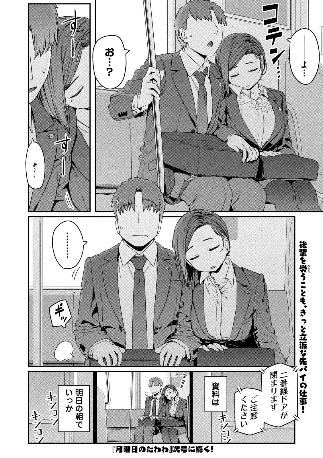 月曜日のたわわ Chap 4 - Next Chap 5