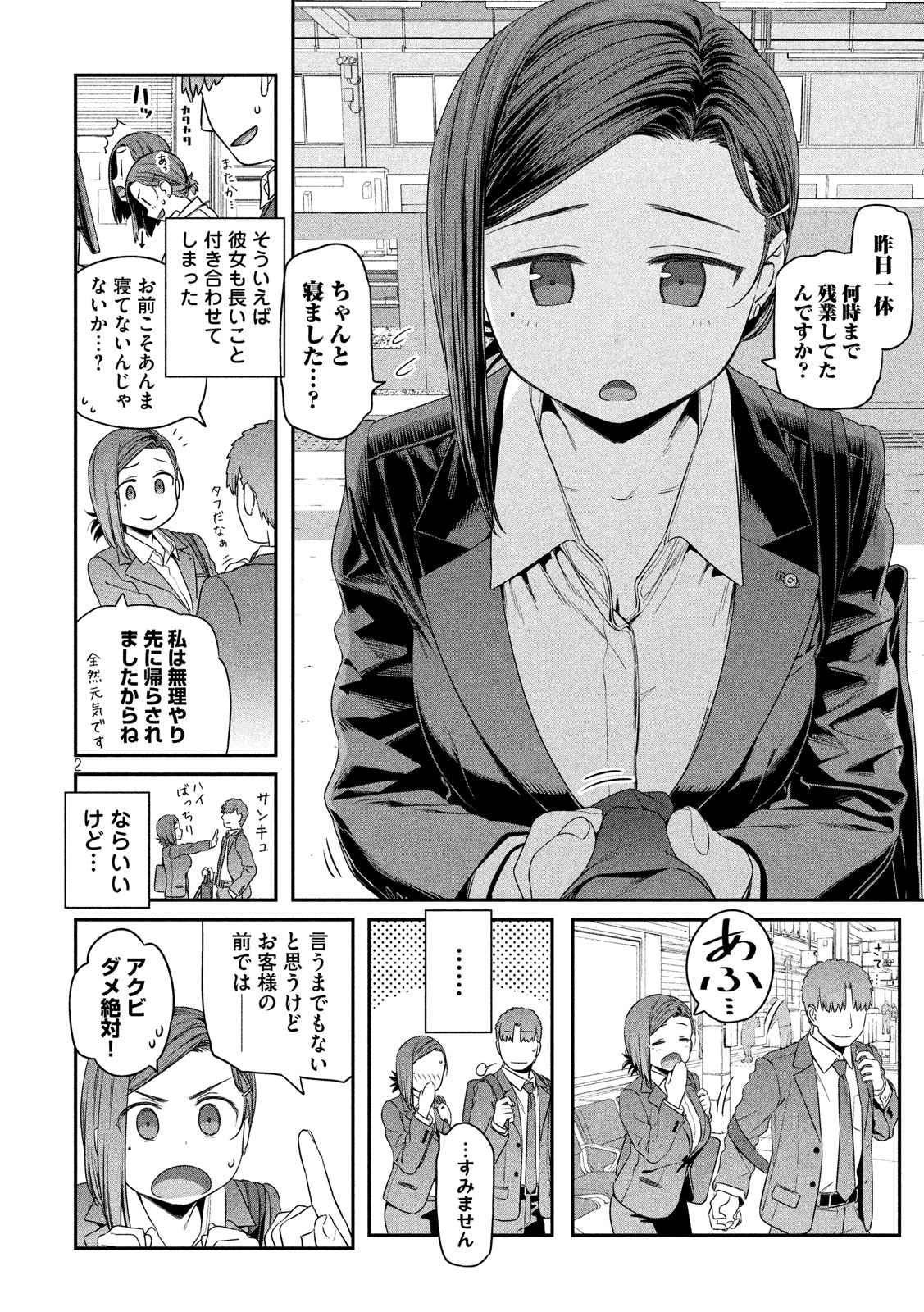 月曜日のたわわ Chap 4 - Next Chap 5