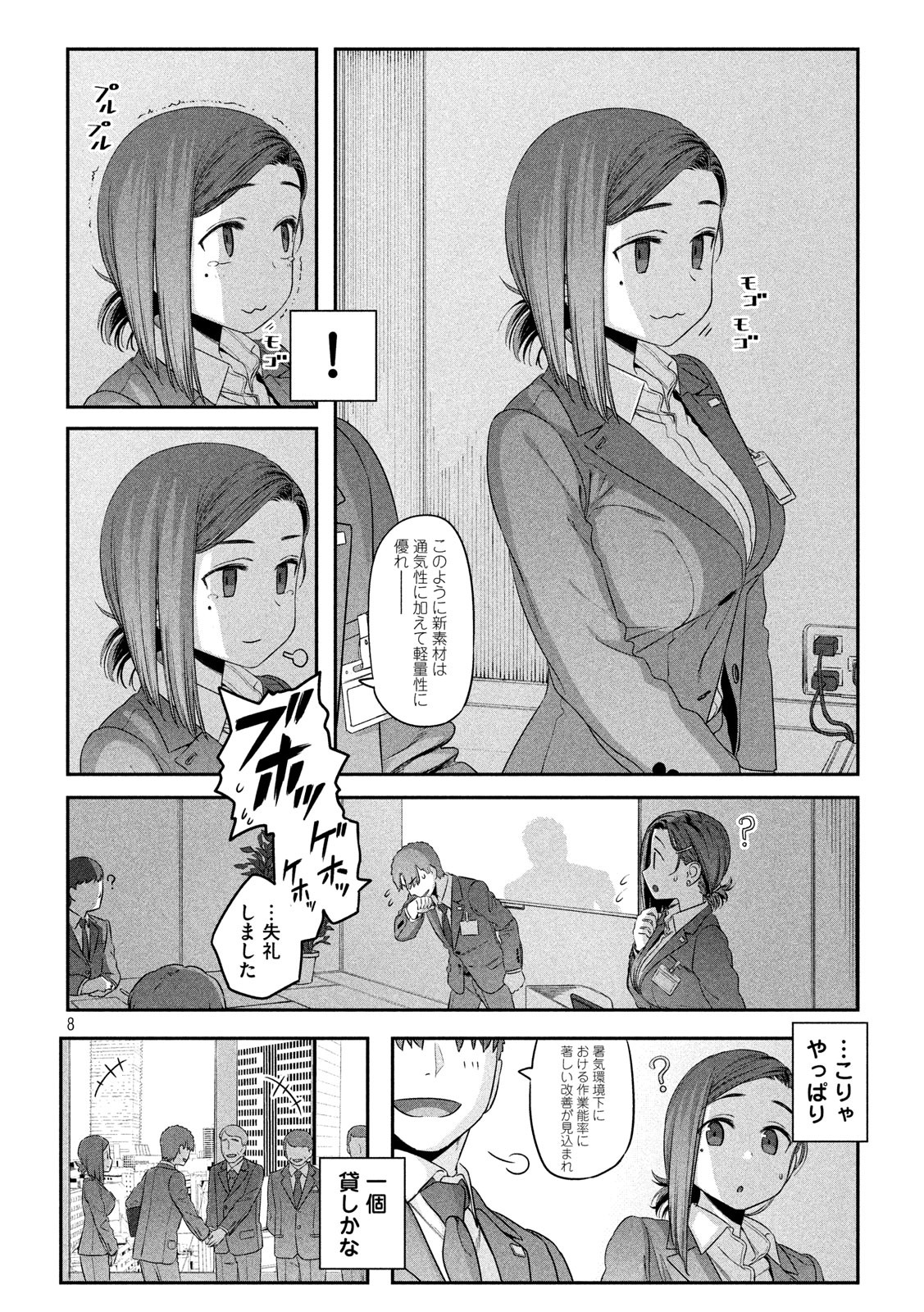 月曜日のたわわ Chap 4 - Next Chap 5