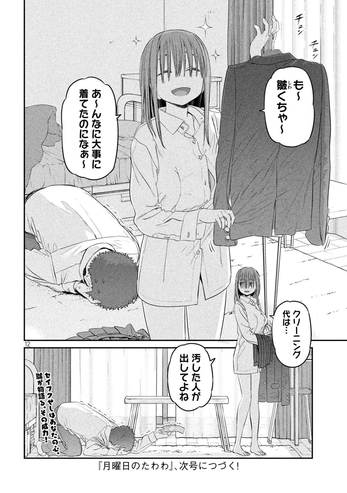 月曜日のたわわ Chap 40 - Next Chap 41