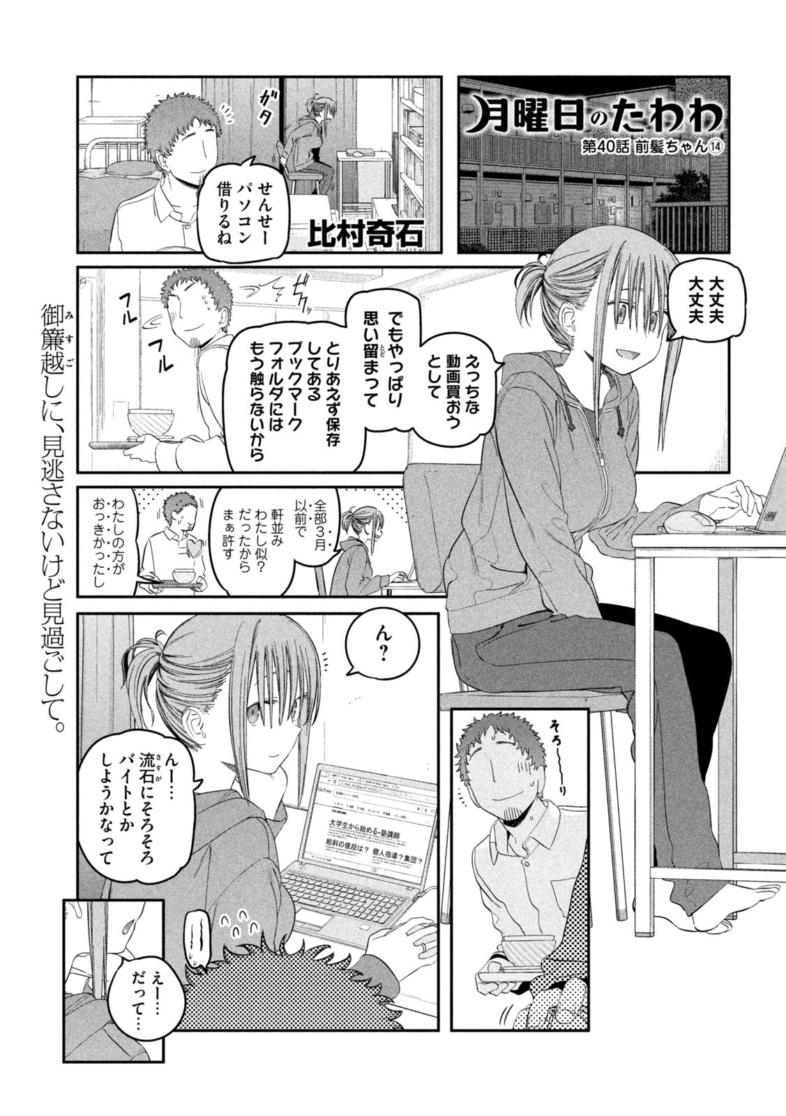 月曜日のたわわ Chap 40 - Next Chap 41
