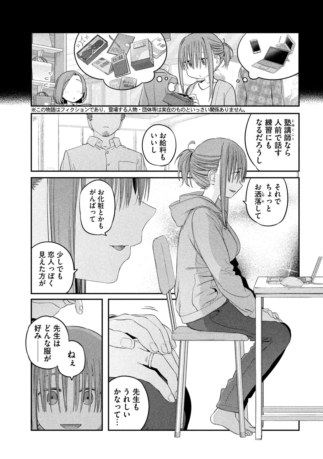 月曜日のたわわ Chap 40 - Next Chap 41