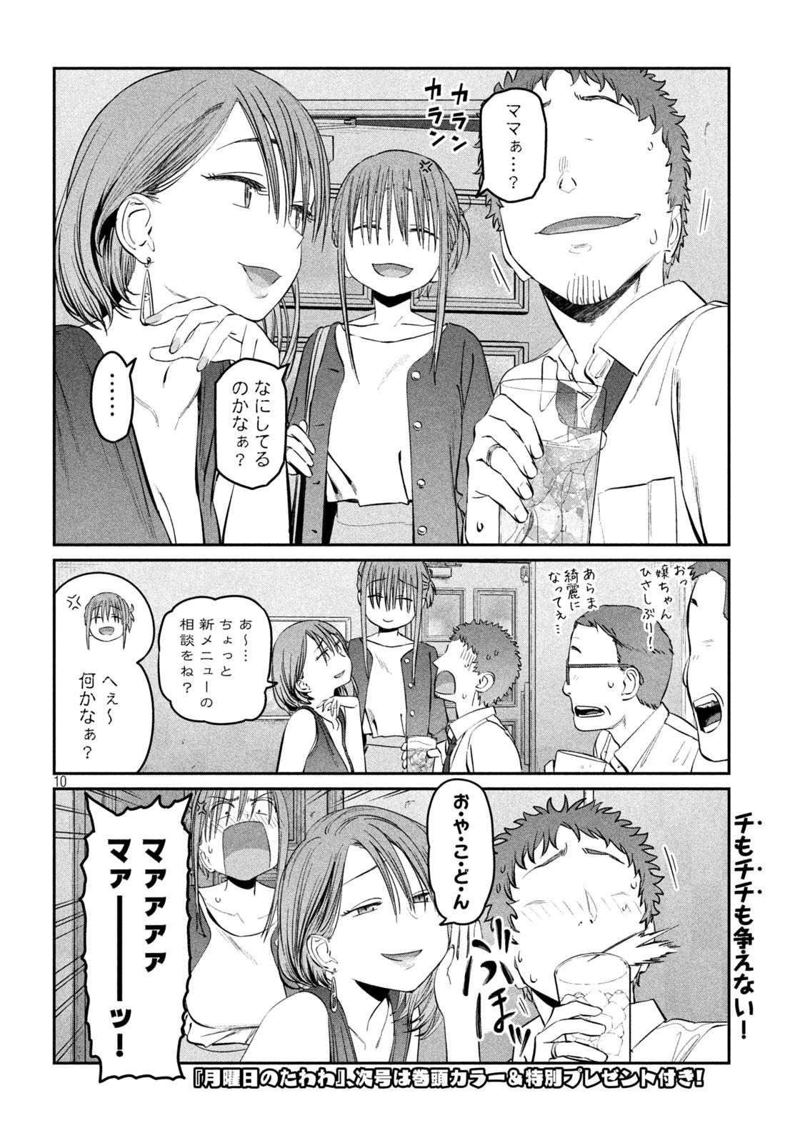 月曜日のたわわ Chap 43 - Next Chap 44