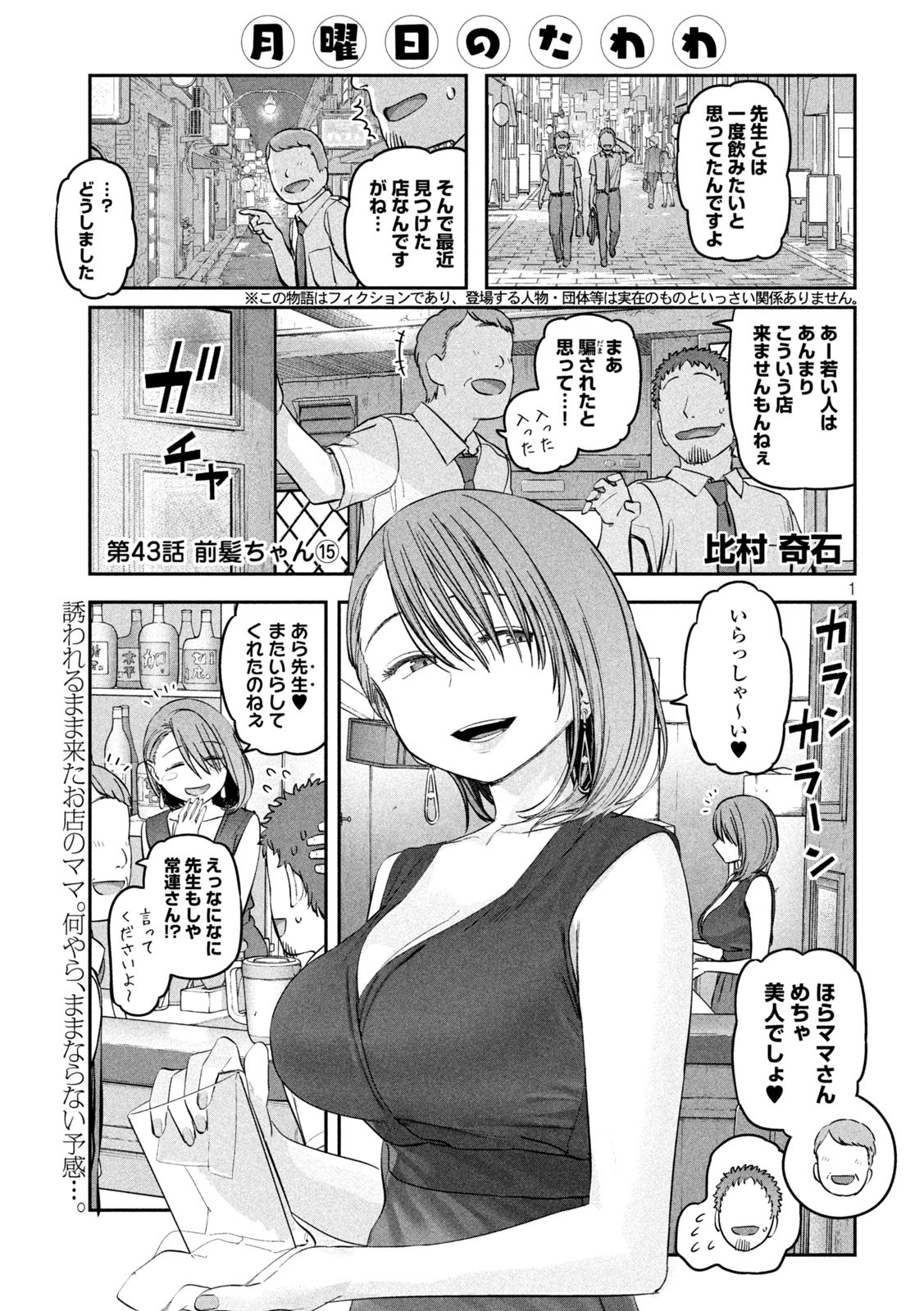 月曜日のたわわ Chap 43 - Next Chap 44