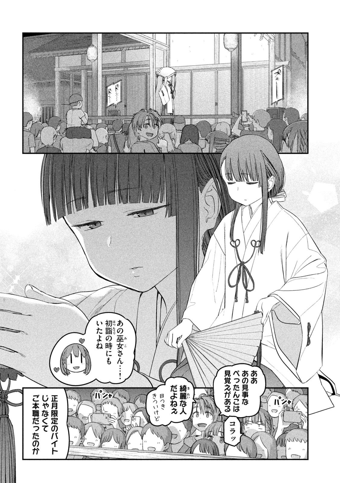 月曜日のたわわ Chap 47 - Next Chap 48