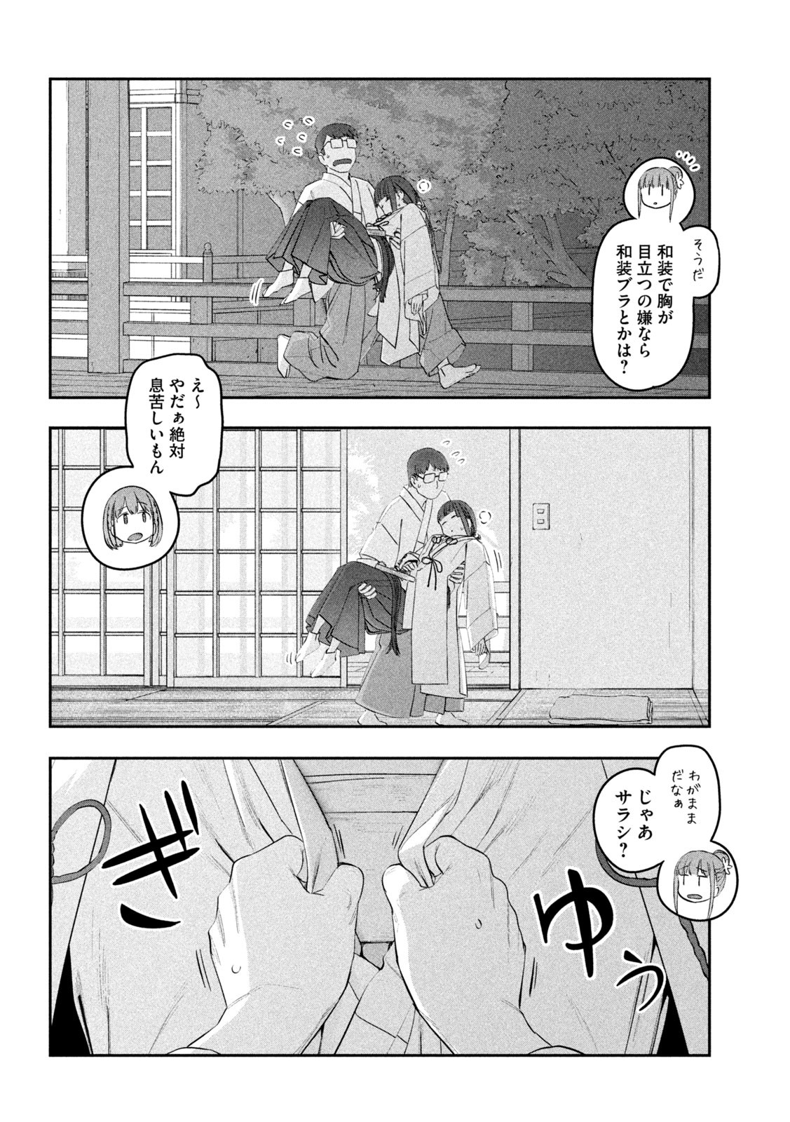 月曜日のたわわ Chap 47 - Next Chap 48