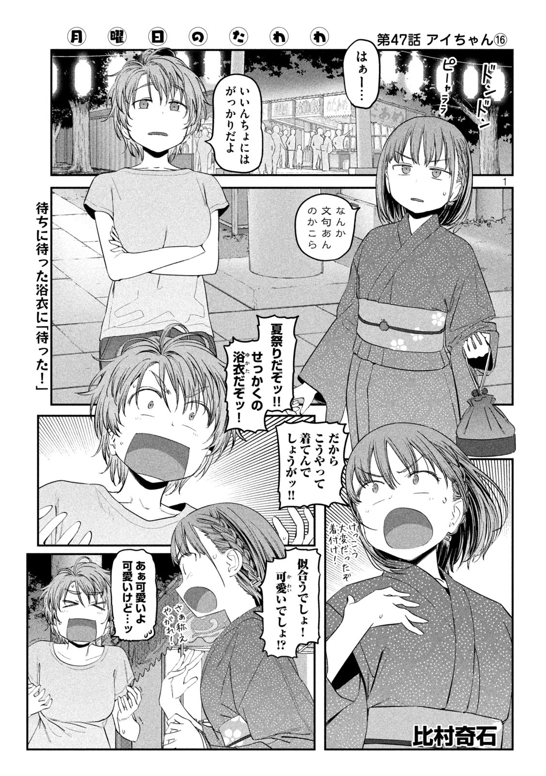 月曜日のたわわ Chap 47 - Next Chap 48