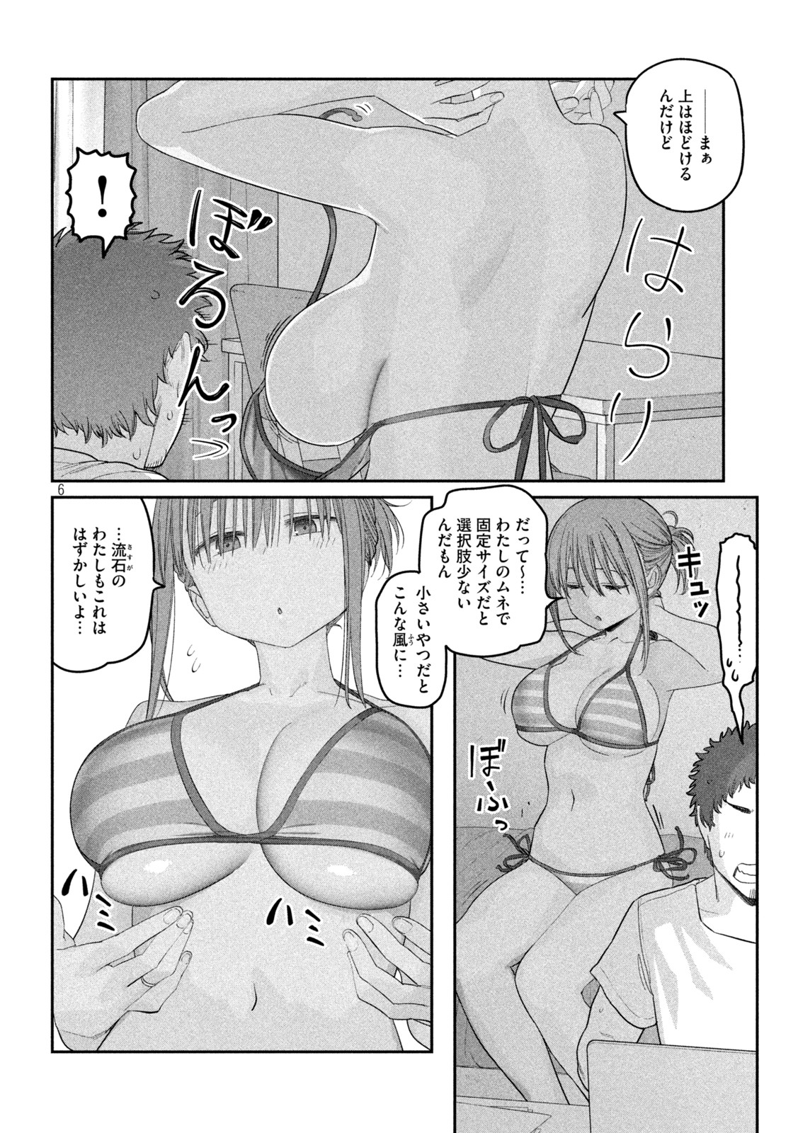 月曜日のたわわ Chap 58 - Next Chap 59