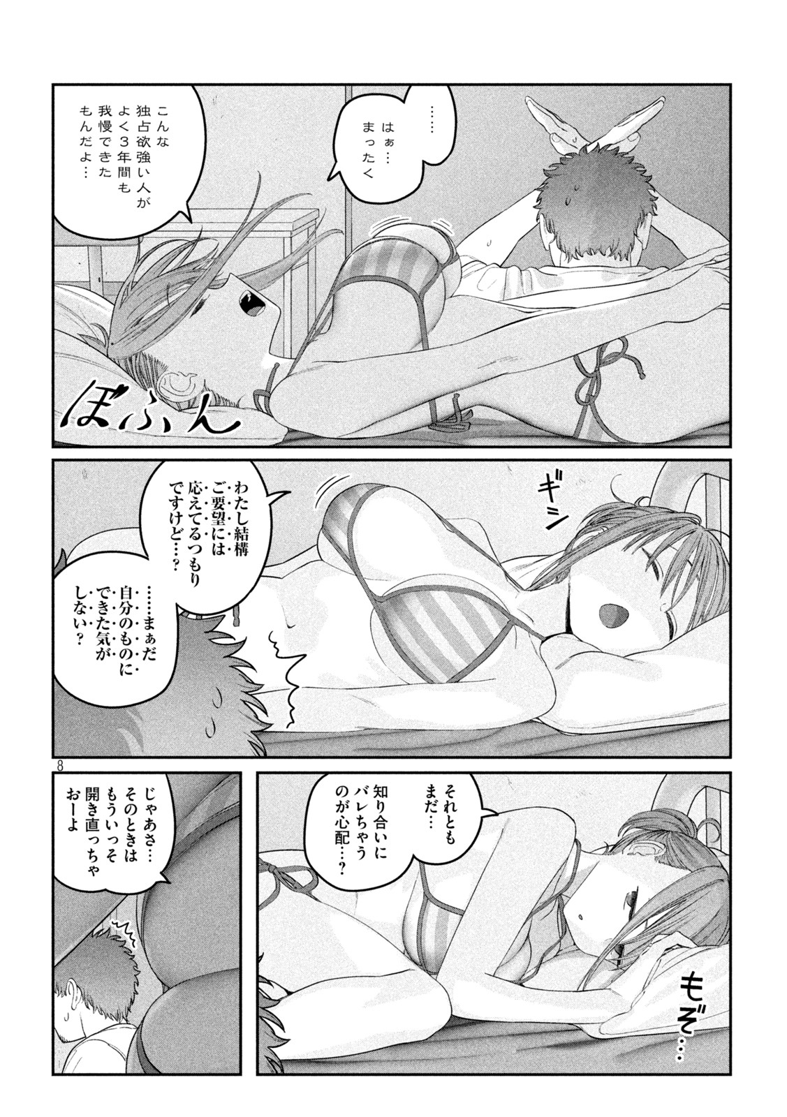月曜日のたわわ Chap 58 - Next Chap 59