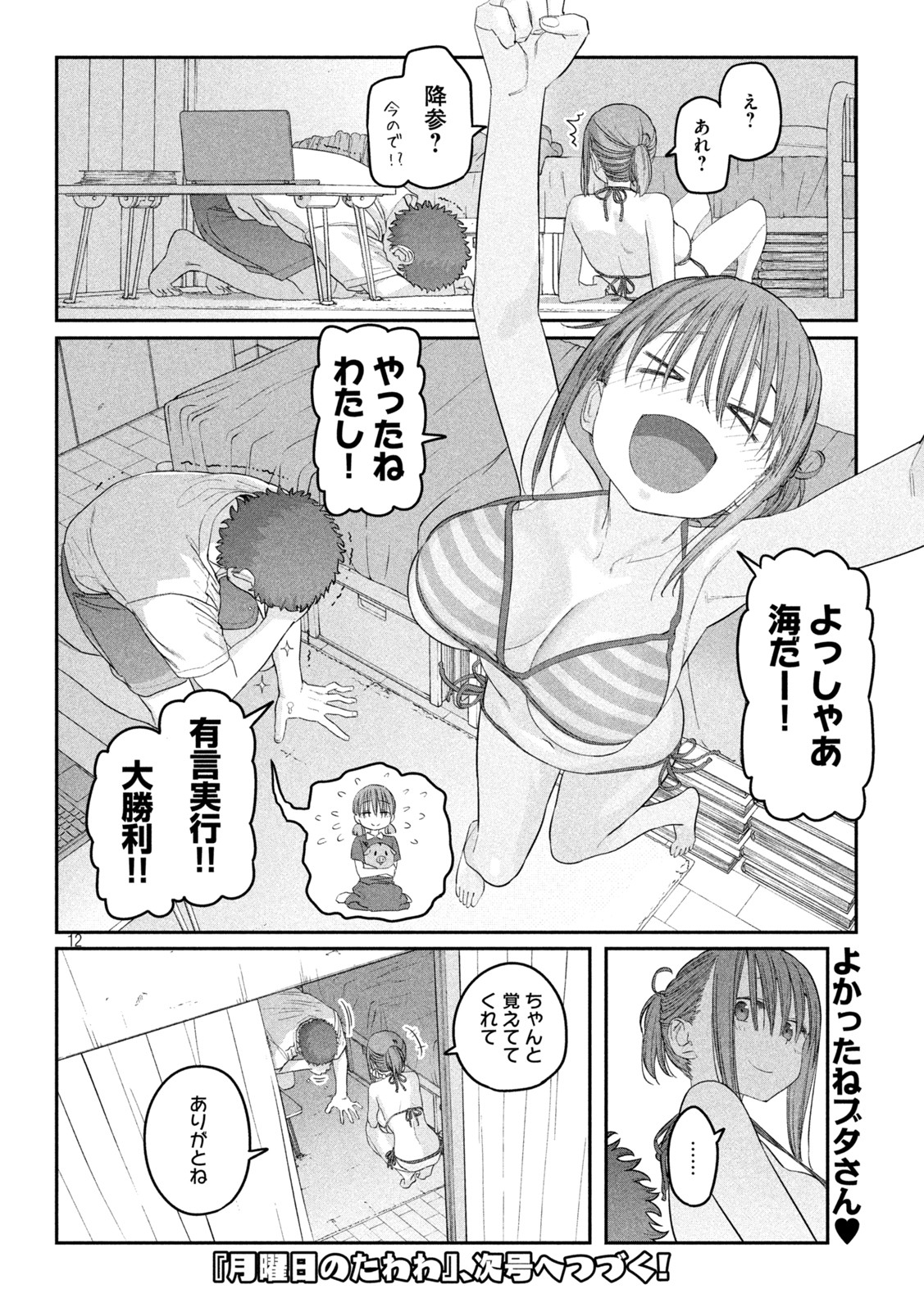 月曜日のたわわ Chap 58 - Next Chap 59