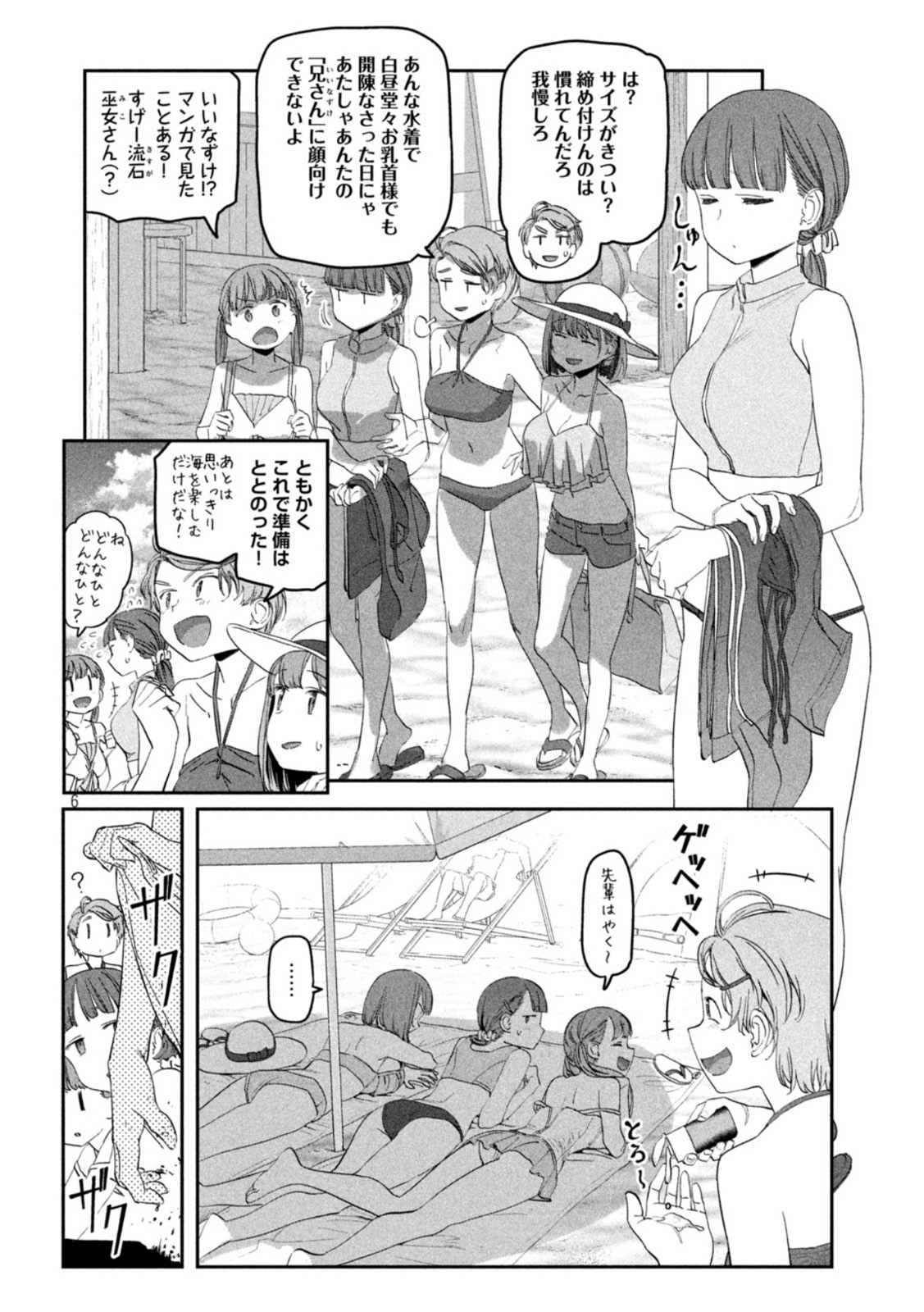 月曜日のたわわ Chap 59 - Next Chap 60