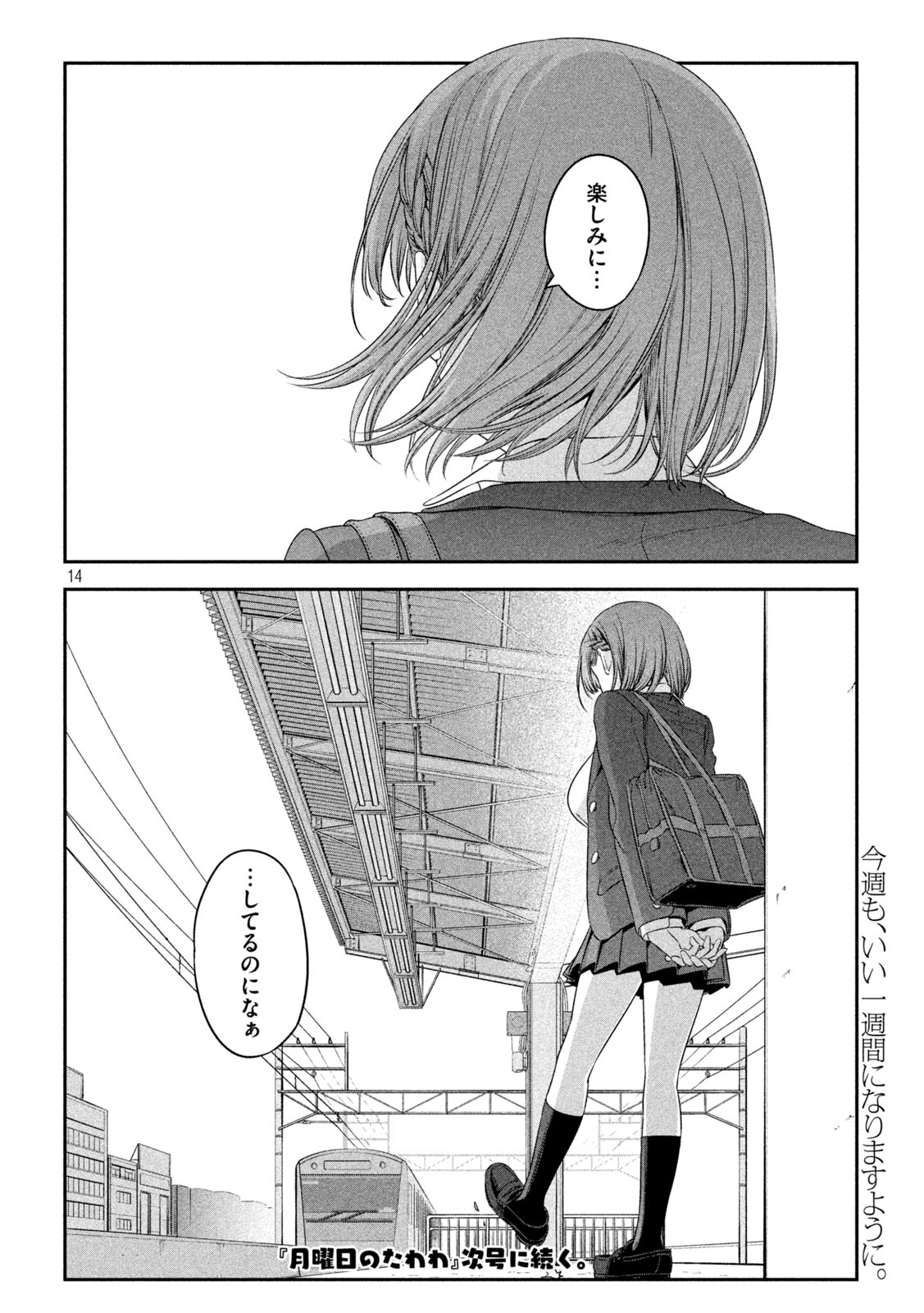 月曜日のたわわ Chap 5 - Next Chap 6
