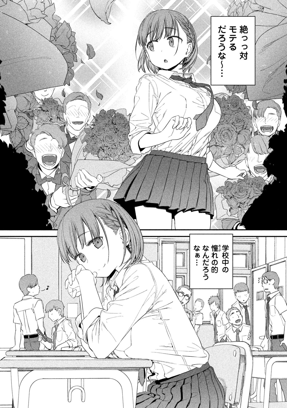 月曜日のたわわ Chap 5 - Next Chap 6