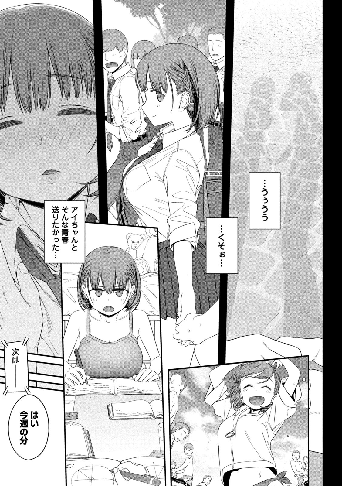 月曜日のたわわ Chap 5 - Next Chap 6