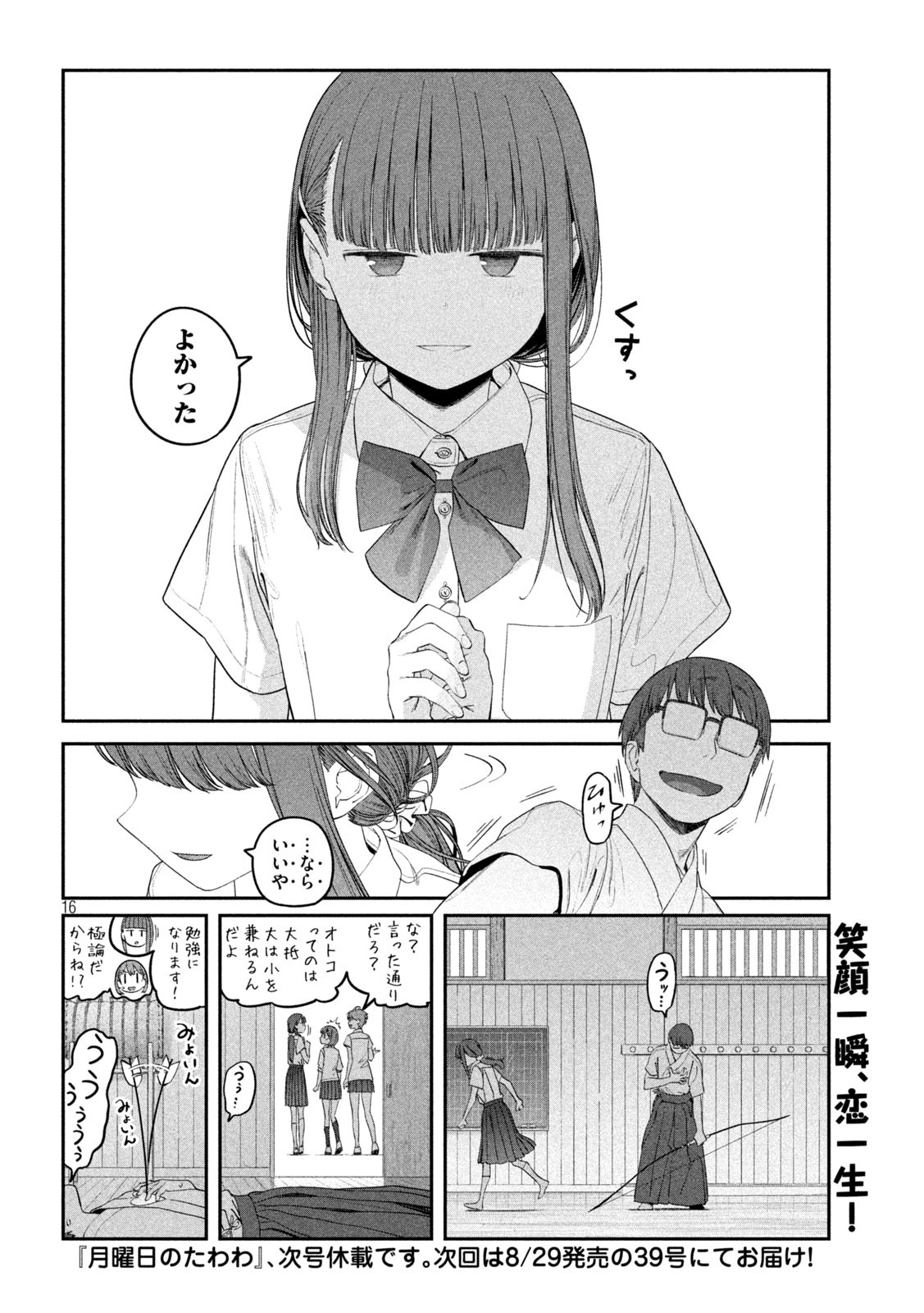 月曜日のたわわ Chap 53 - Next Chap 54