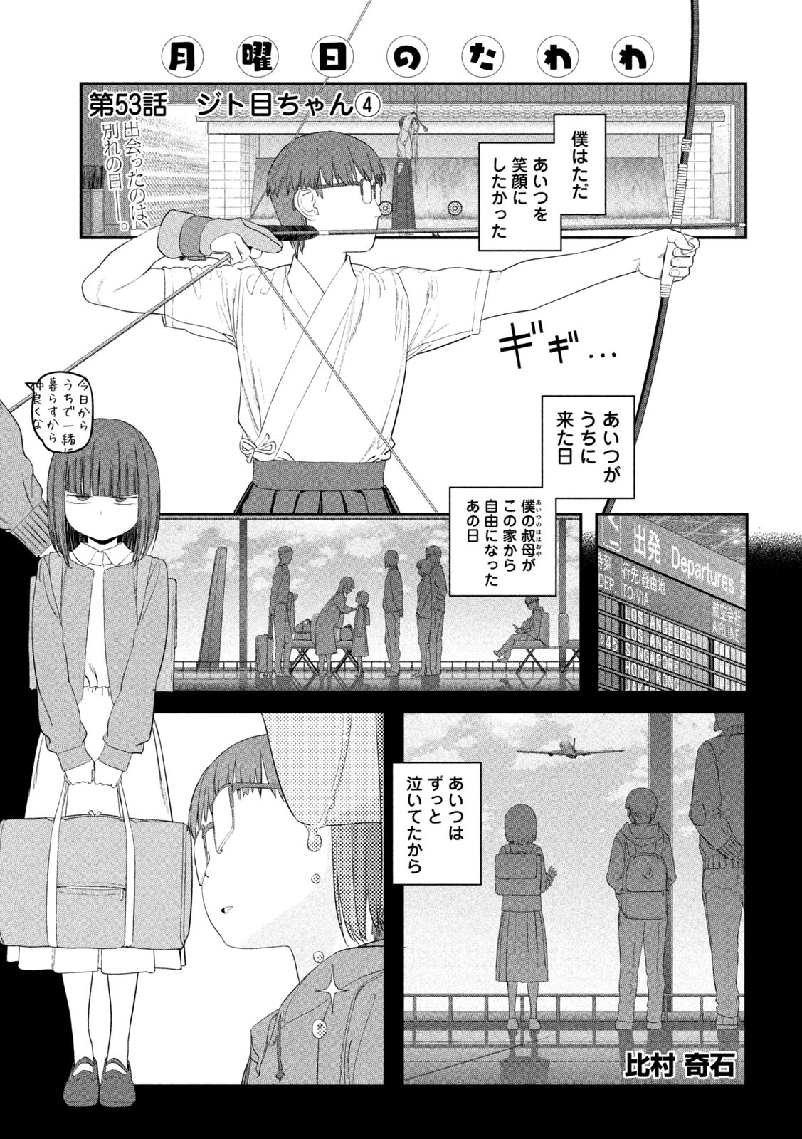 月曜日のたわわ Chap 53 - Next Chap 54