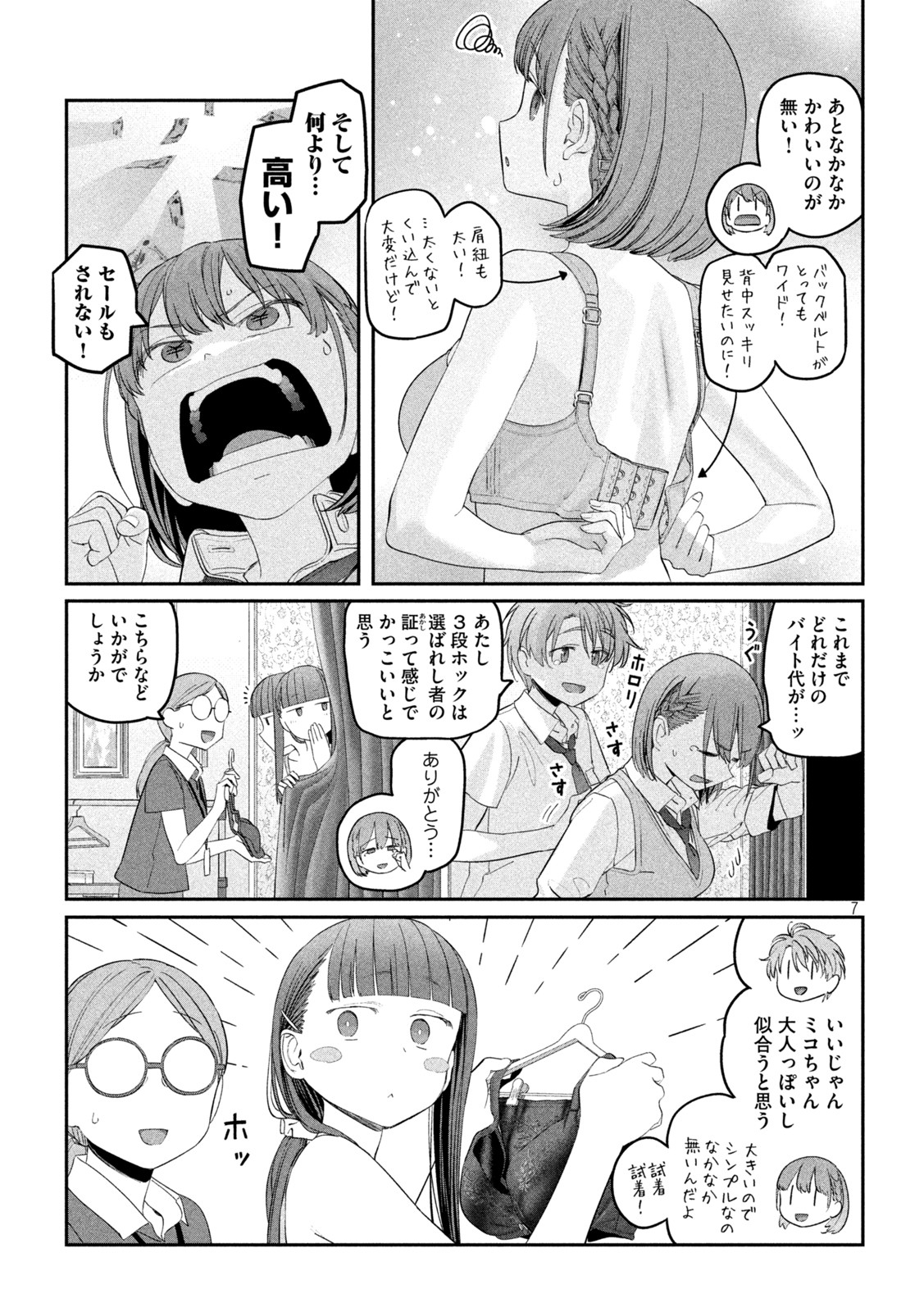 月曜日のたわわ Chap 54 - Next Chap 55