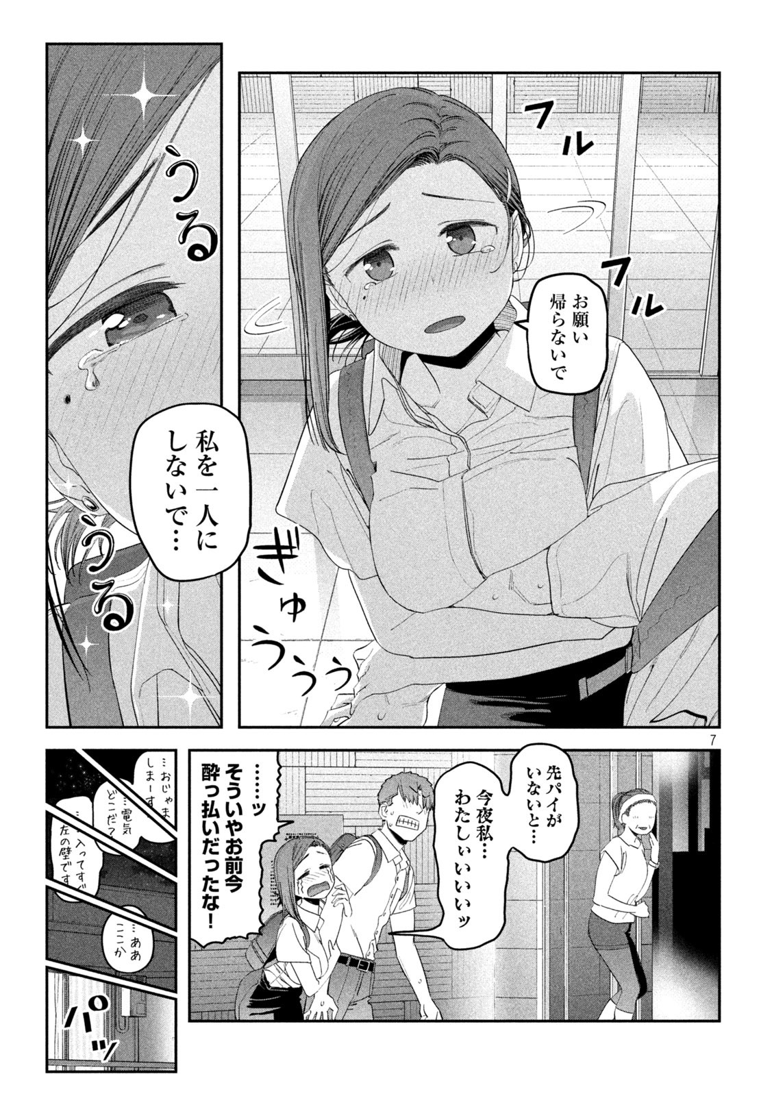 月曜日のたわわ Chap 55 - Next Chap 56