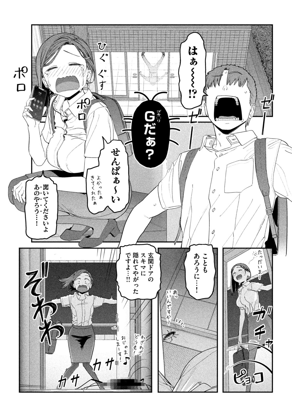 月曜日のたわわ Chap 55 - Next Chap 56