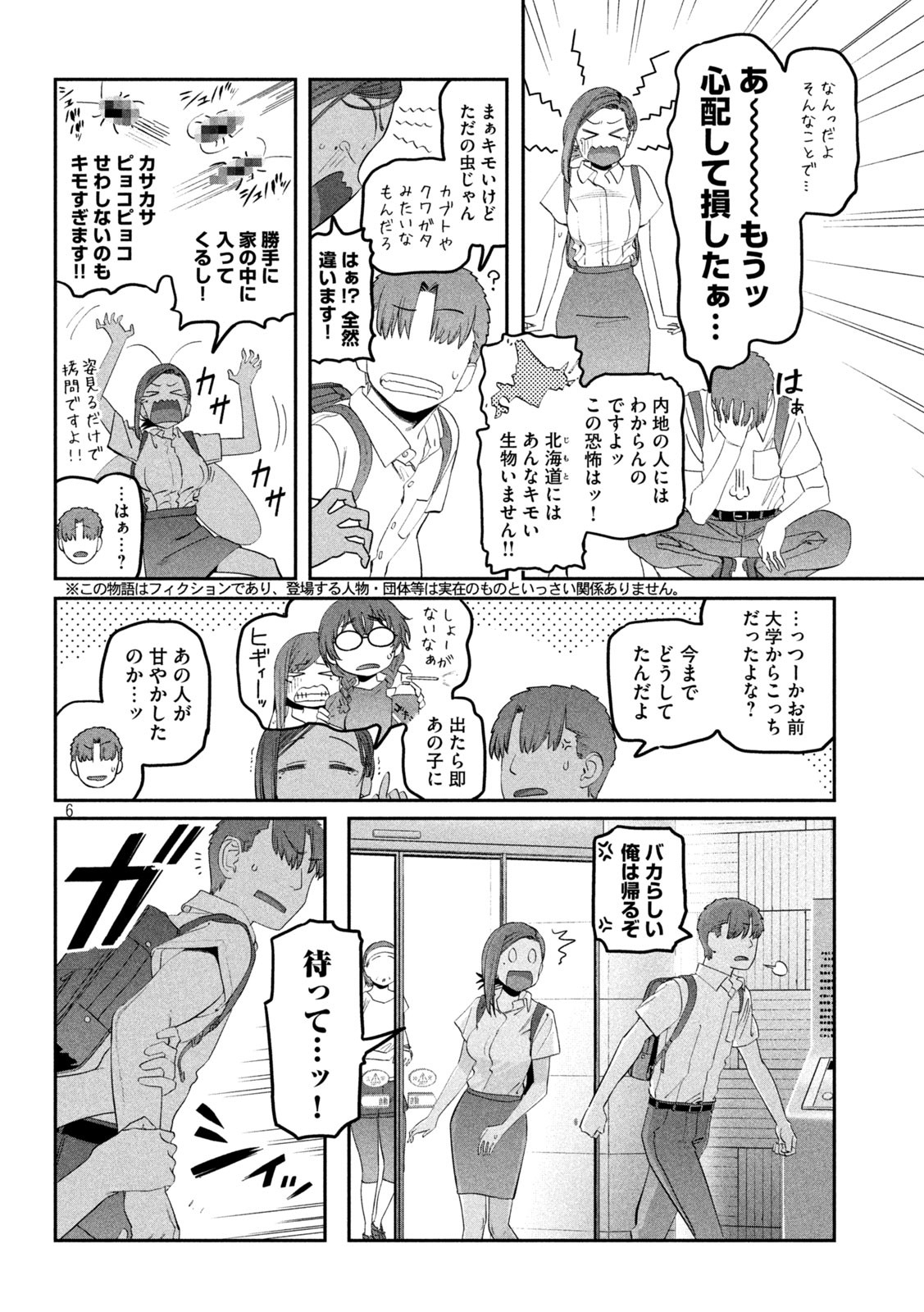 月曜日のたわわ Chap 55 - Next Chap 56