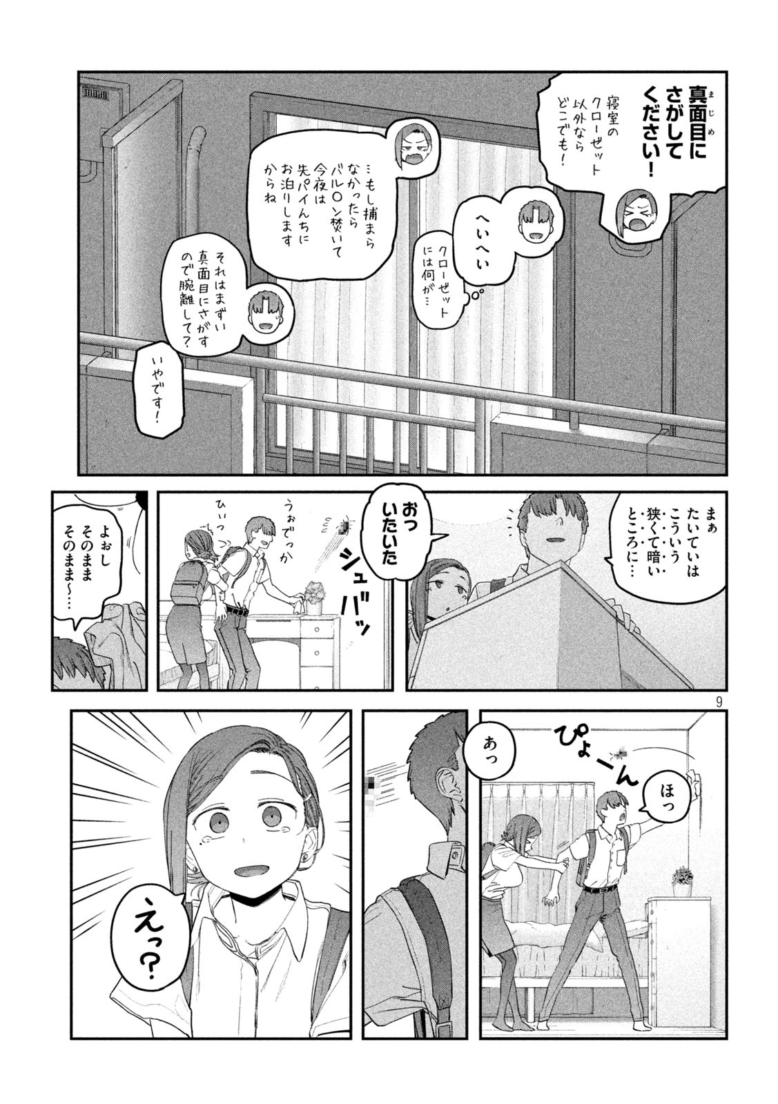 月曜日のたわわ Chap 55 - Next Chap 56