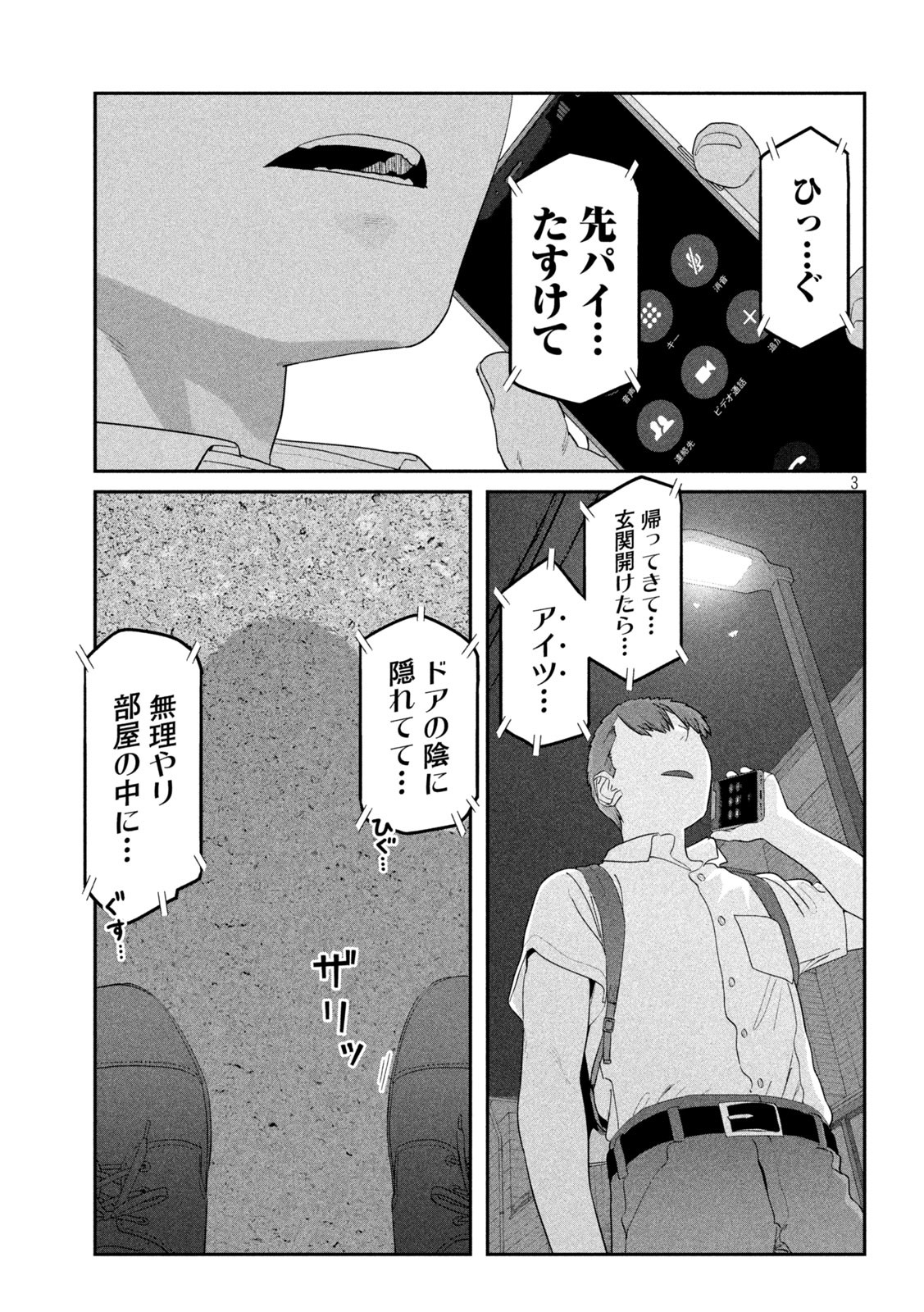 月曜日のたわわ Chap 55 - Next Chap 56