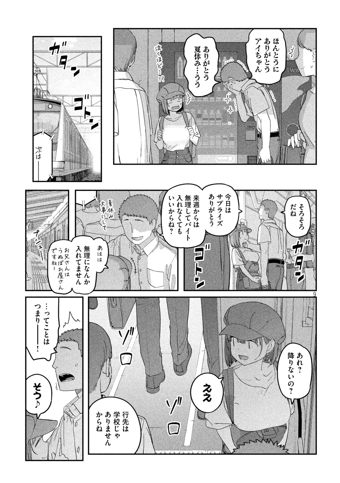 月曜日のたわわ Chap 56 - Next Chap 57