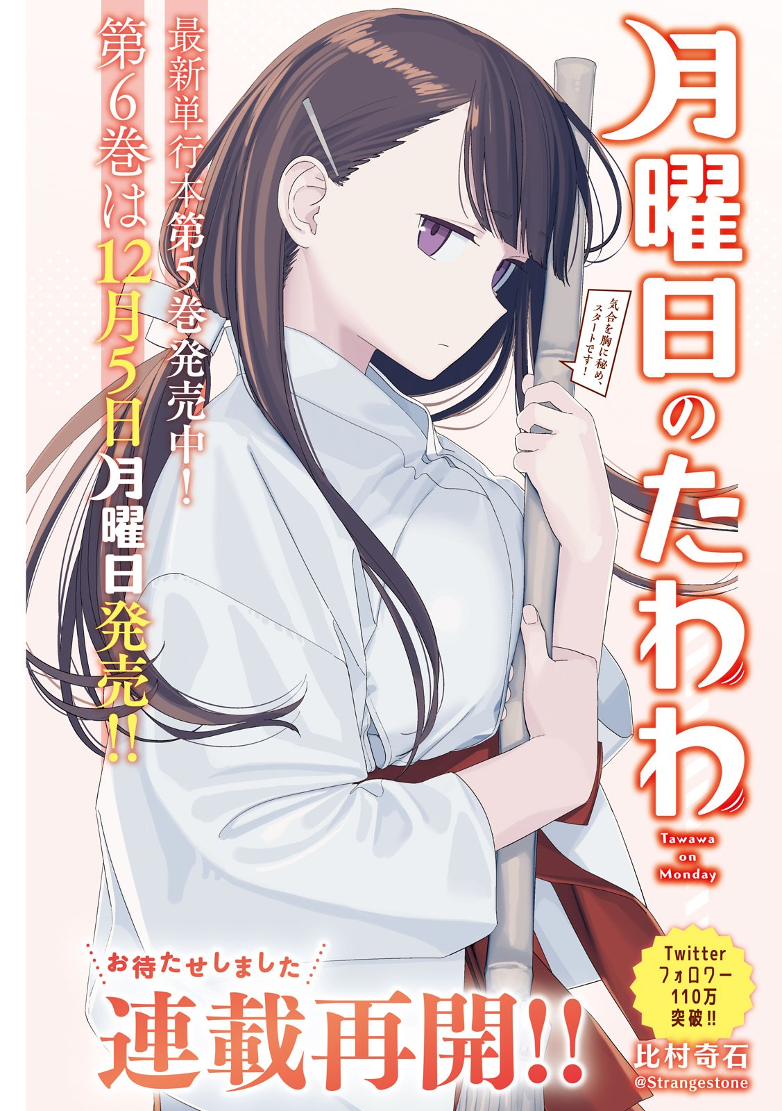 月曜日のたわわ Chap 57 - Next Chap 58