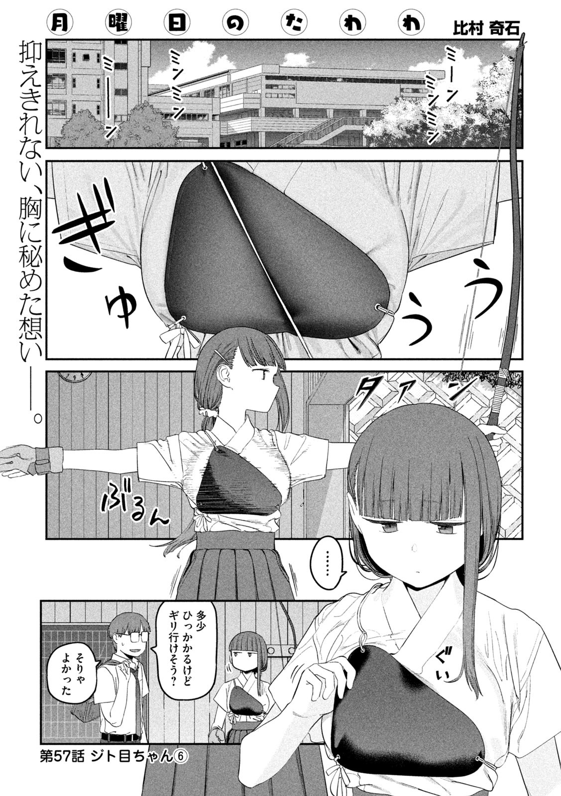 月曜日のたわわ Chap 57 - Next Chap 58