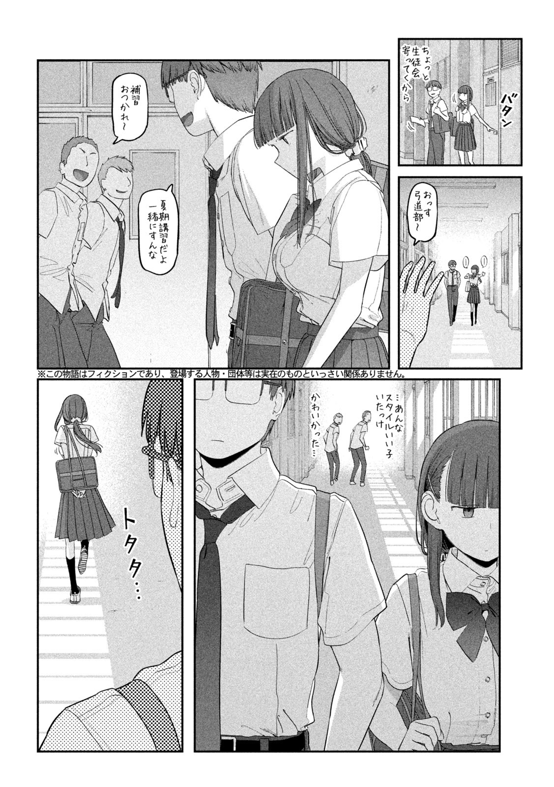 月曜日のたわわ Chap 57 - Next Chap 58