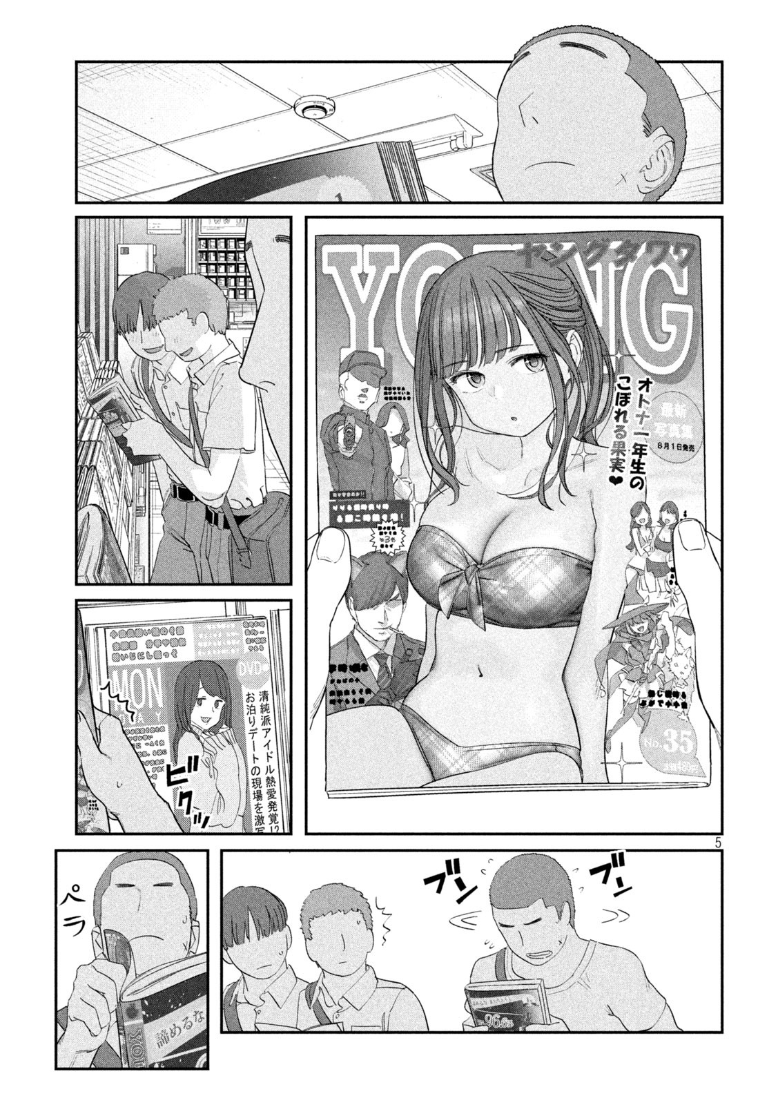 月曜日のたわわ Chap 68 - Next Chap 69