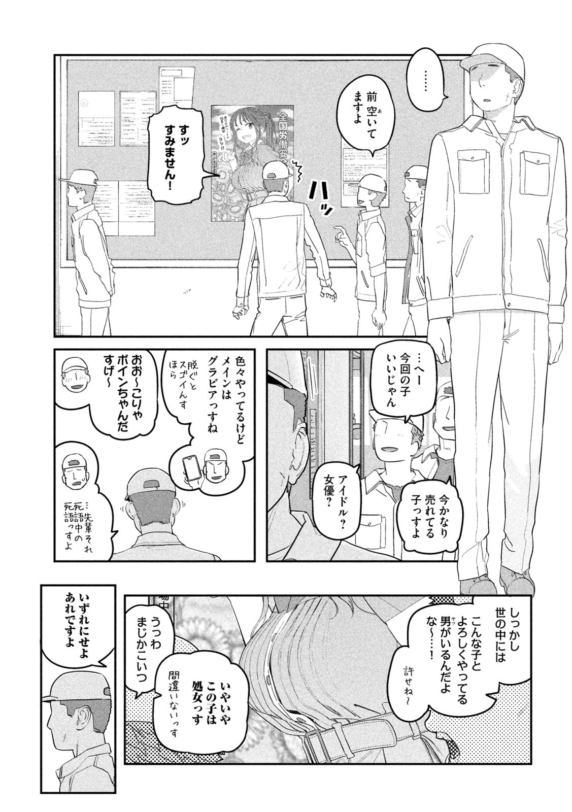 月曜日のたわわ Chap 68 - Next Chap 69