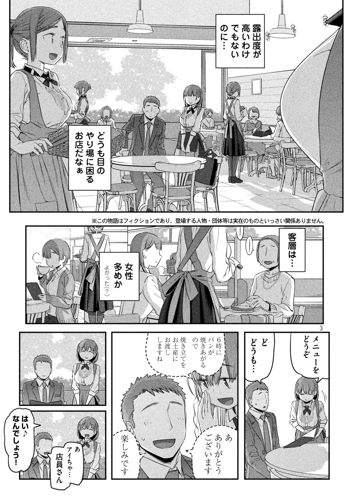 月曜日のたわわ Chap 6 - Next Chap 7