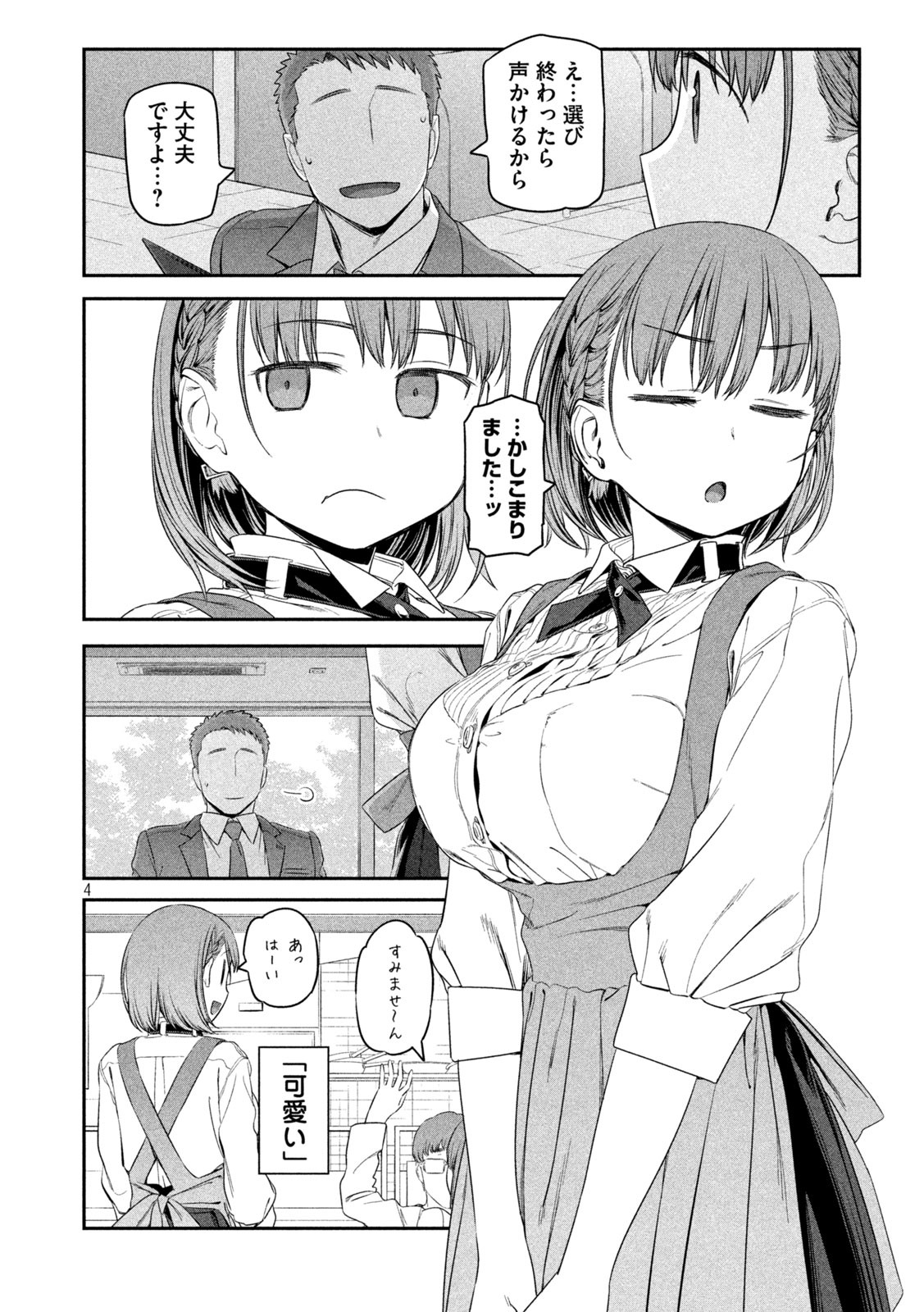 月曜日のたわわ Chap 6 - Next Chap 7