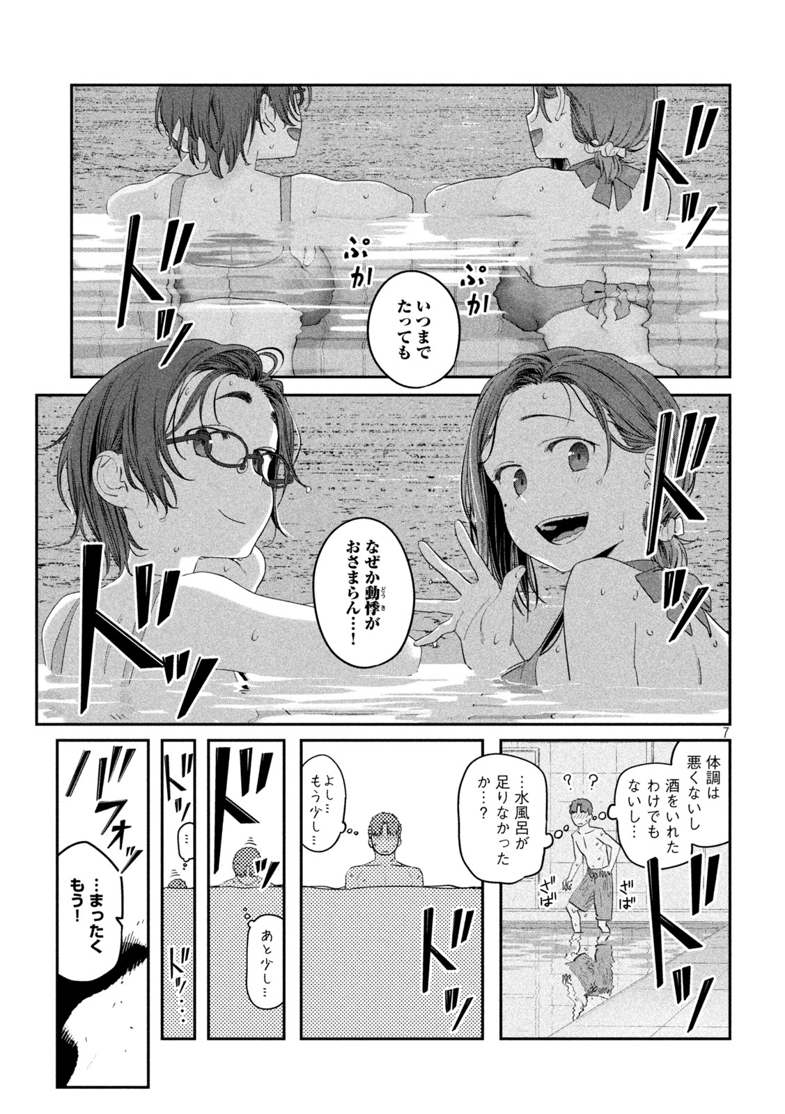 月曜日のたわわ Chap 60 - Next Chap 61