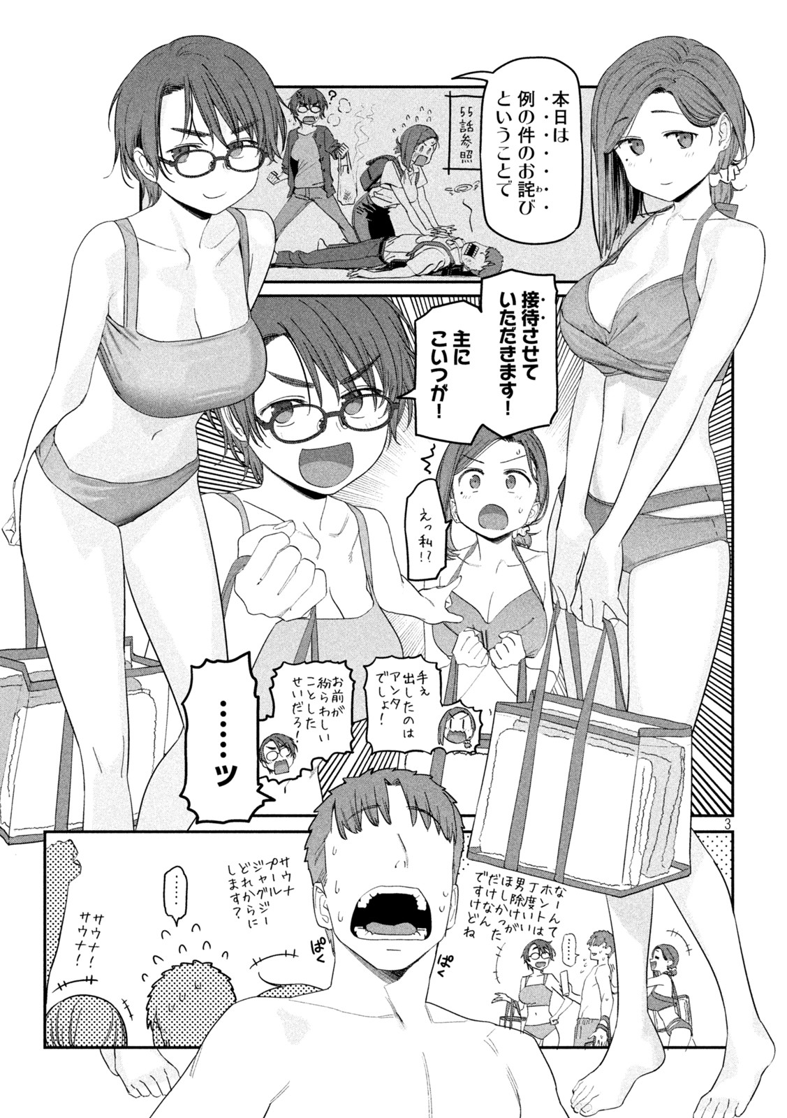 月曜日のたわわ Chap 60 - Next Chap 61