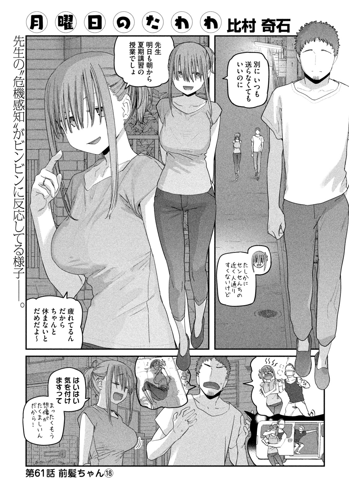 月曜日のたわわ Chap 61 - Next Chap 62