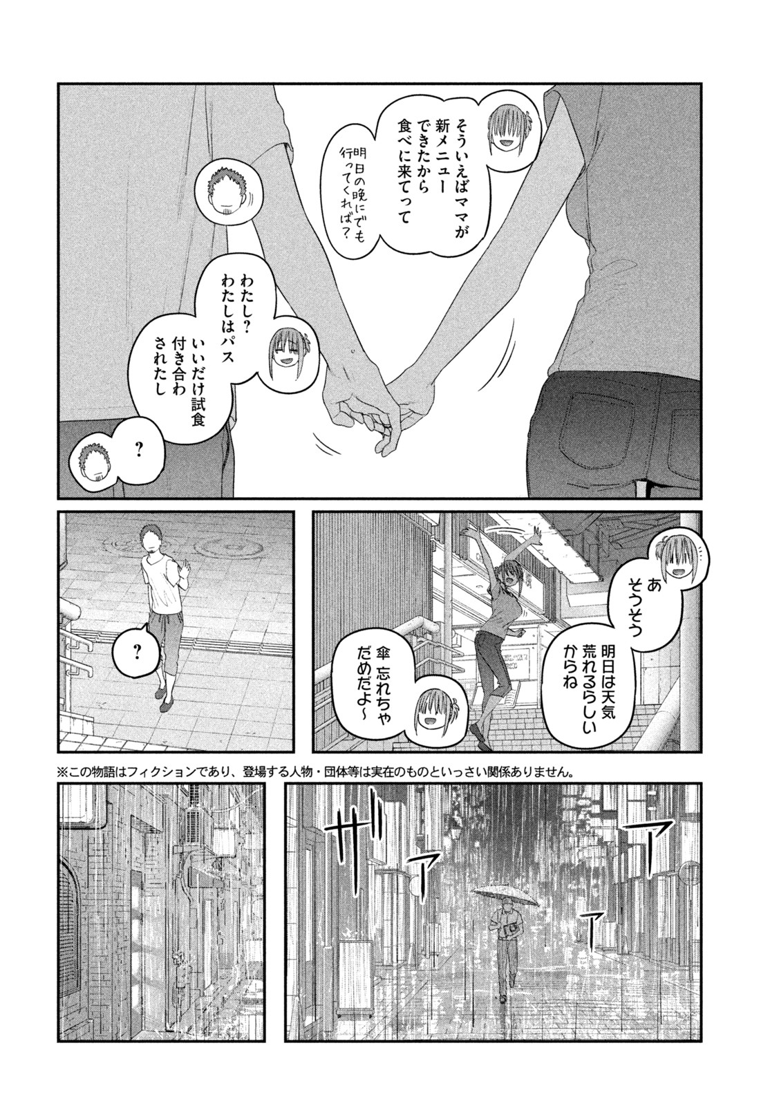 月曜日のたわわ Chap 61 - Next Chap 62