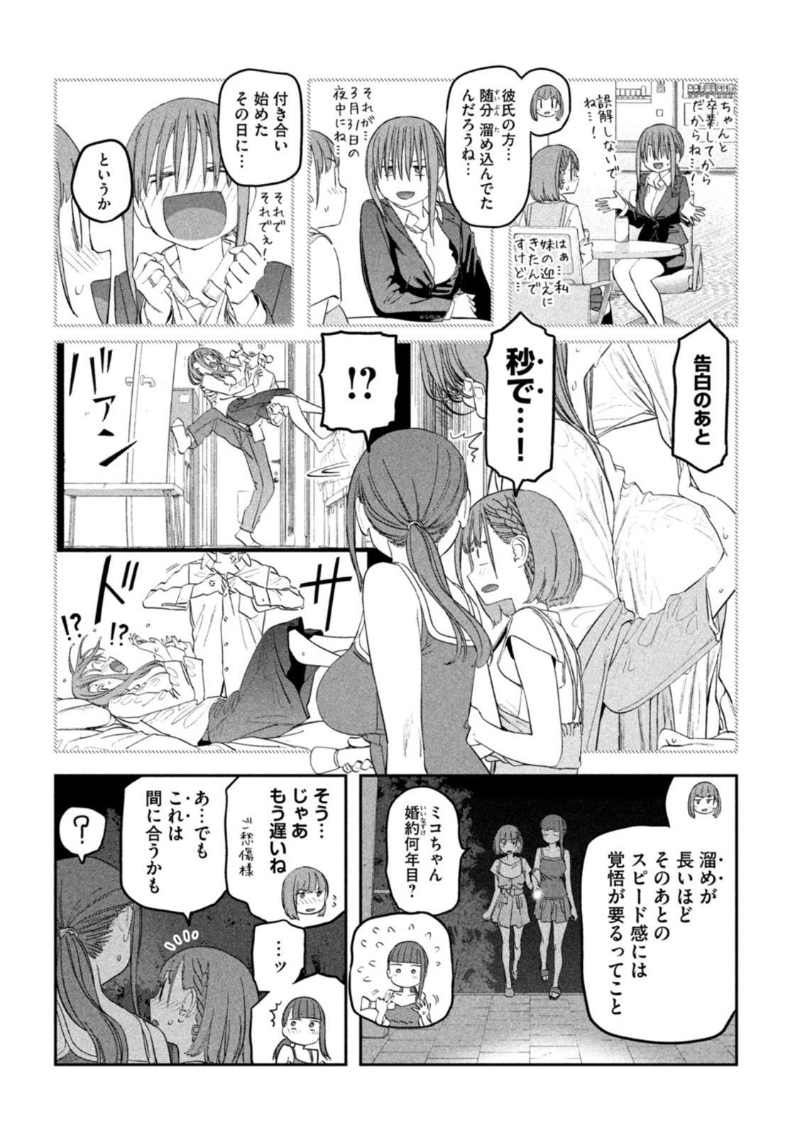 月曜日のたわわ Chap 62 - Next Chap 63