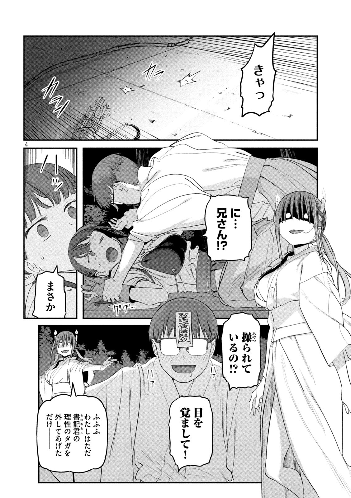 月曜日のたわわ Chap 64 - Next Chap 65