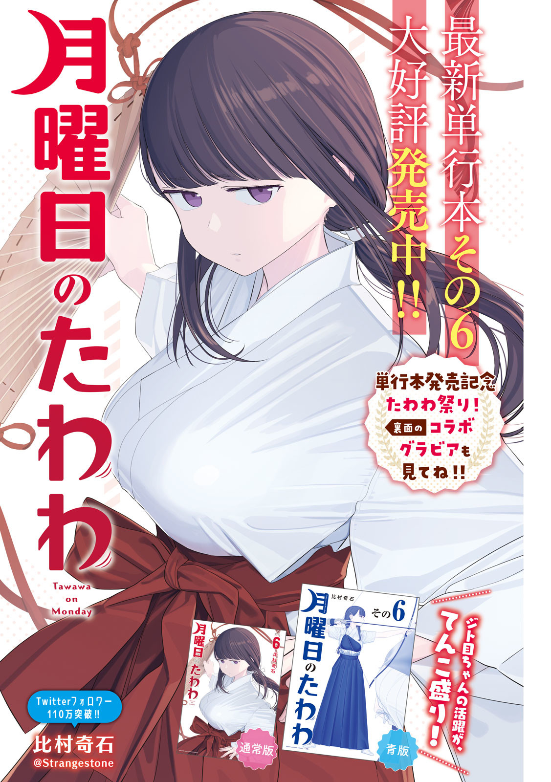 月曜日のたわわ Chap 64 - Next Chap 65