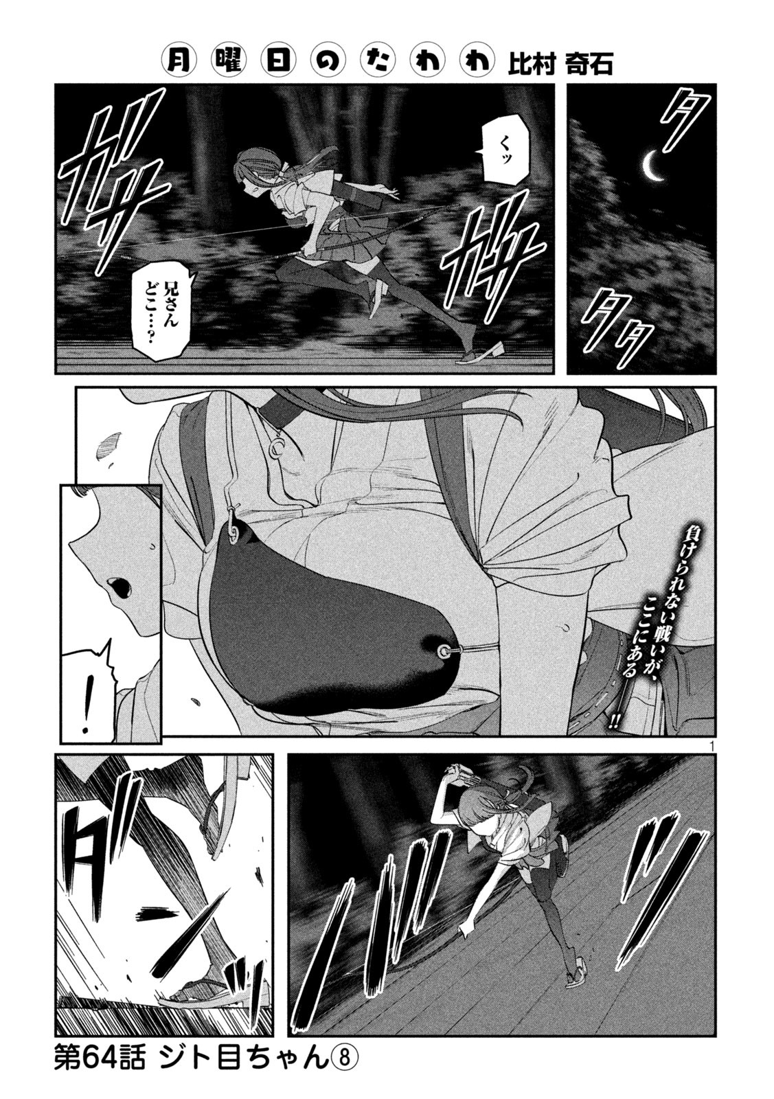 月曜日のたわわ Chap 64 - Next Chap 65