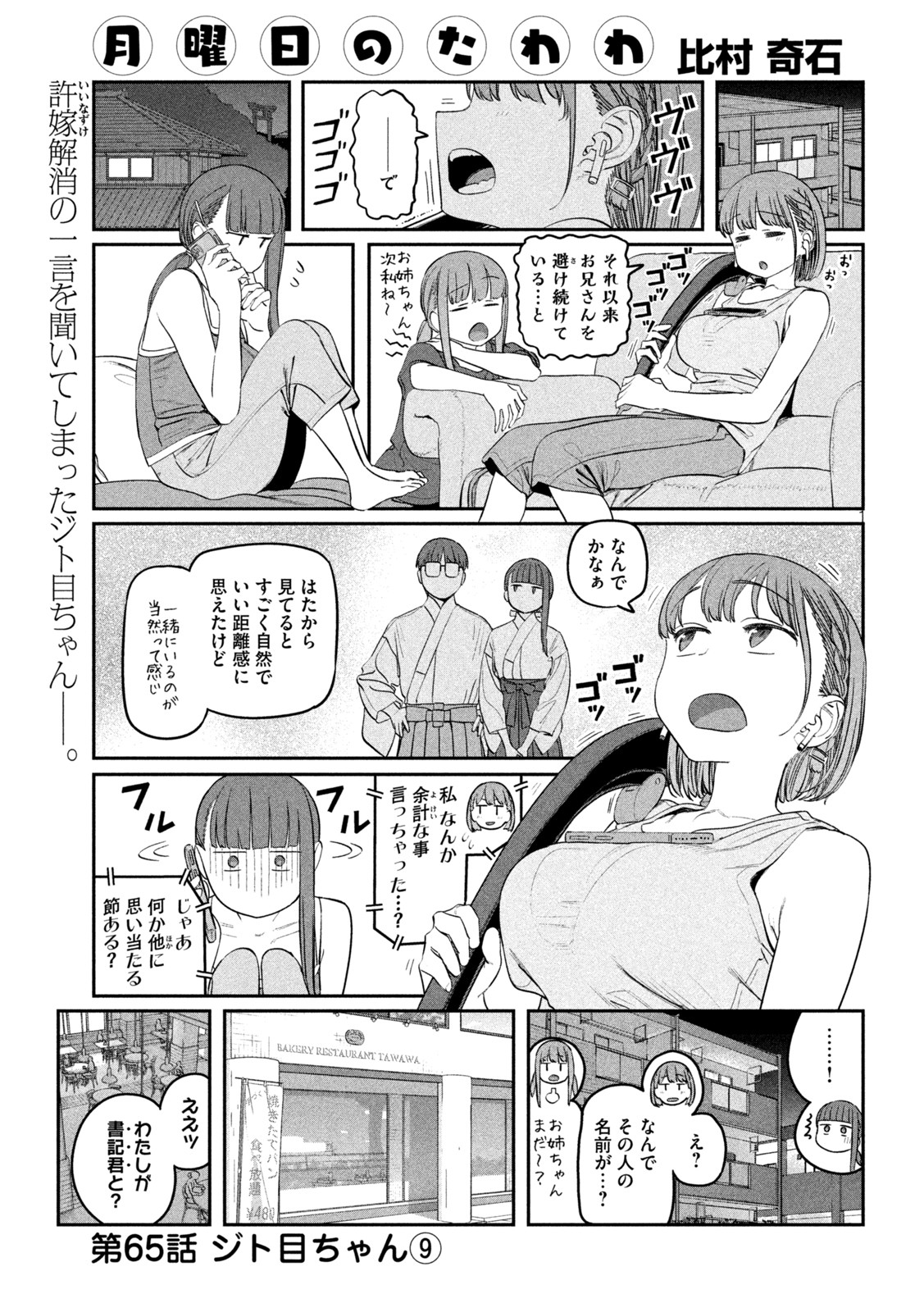 月曜日のたわわ Chap 65 - Next Chap 66