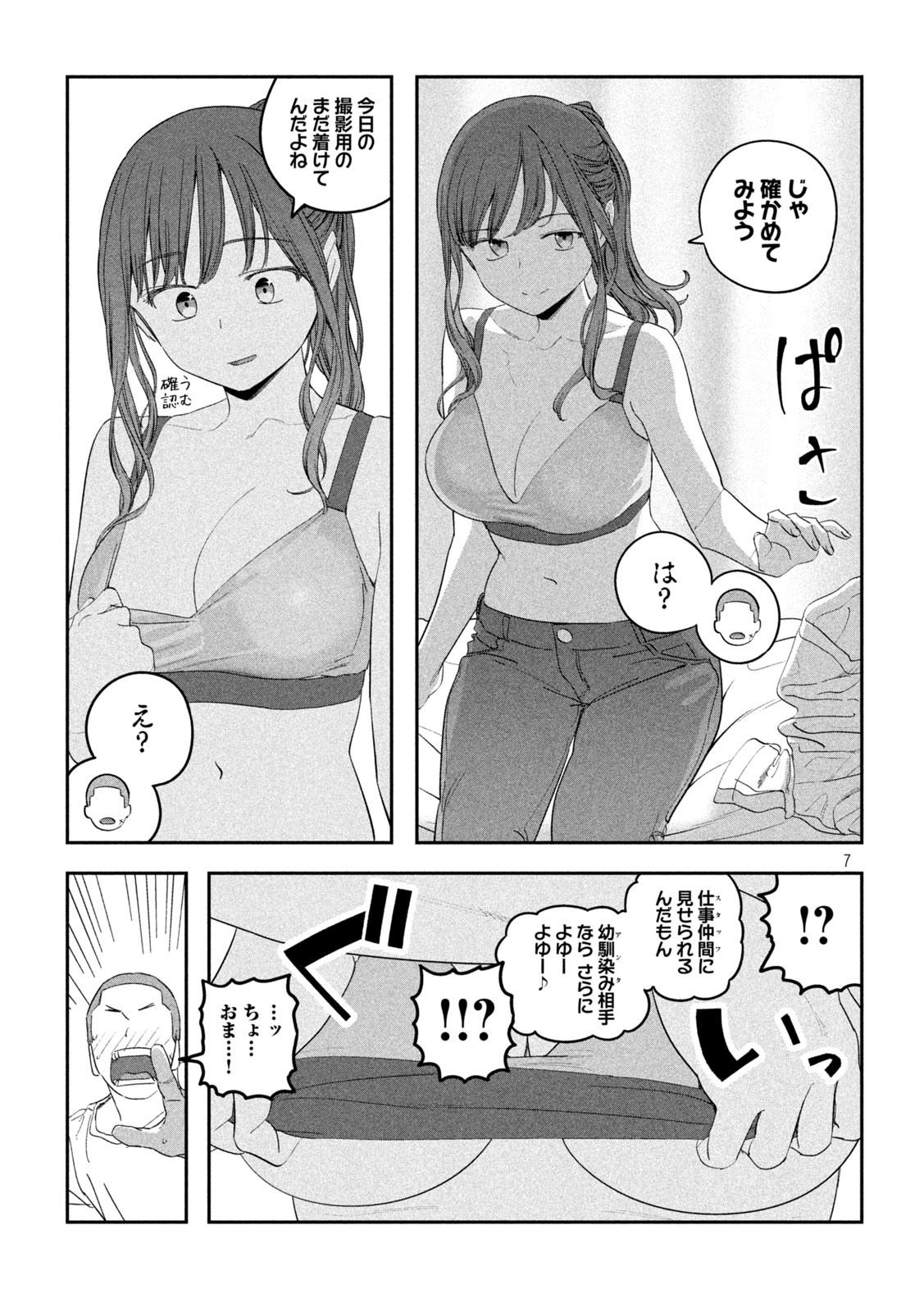 月曜日のたわわ Chap 78 - Next Chap 79