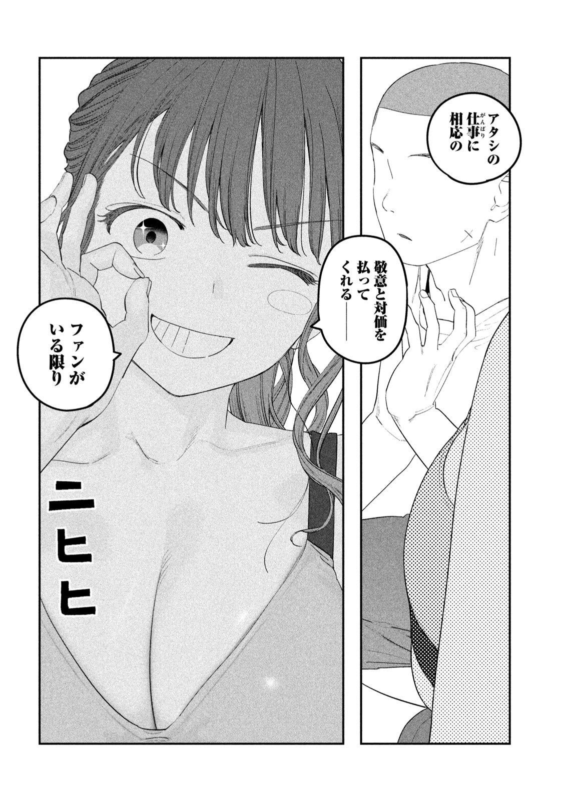 月曜日のたわわ Chap 78 - Next Chap 79
